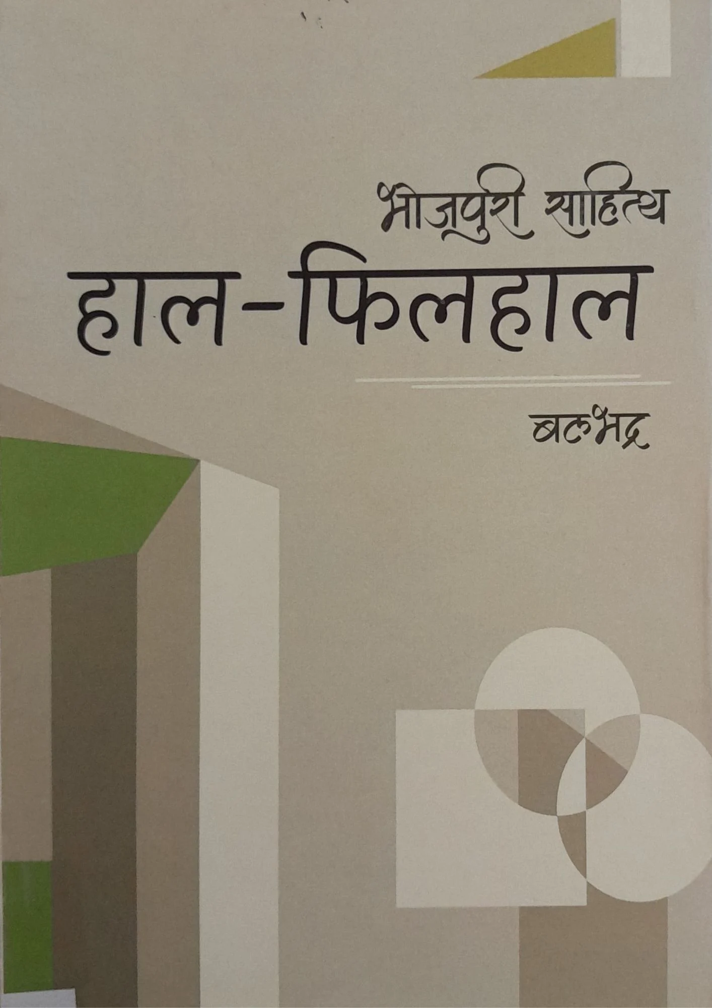 SamayYaan - Cultural Centre and Library Haal-Filhaal