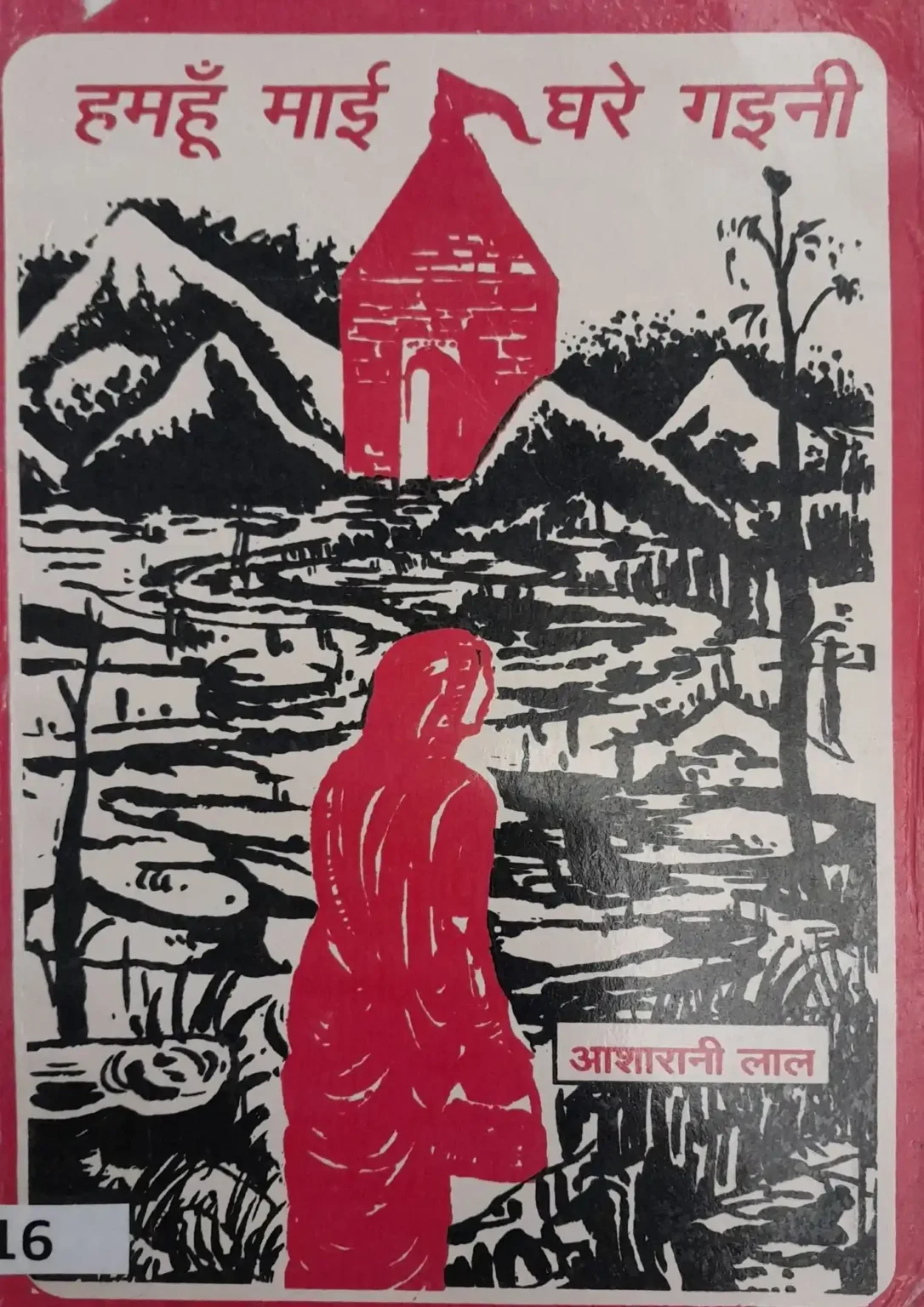 Hamhun Mai Ghare Gaini