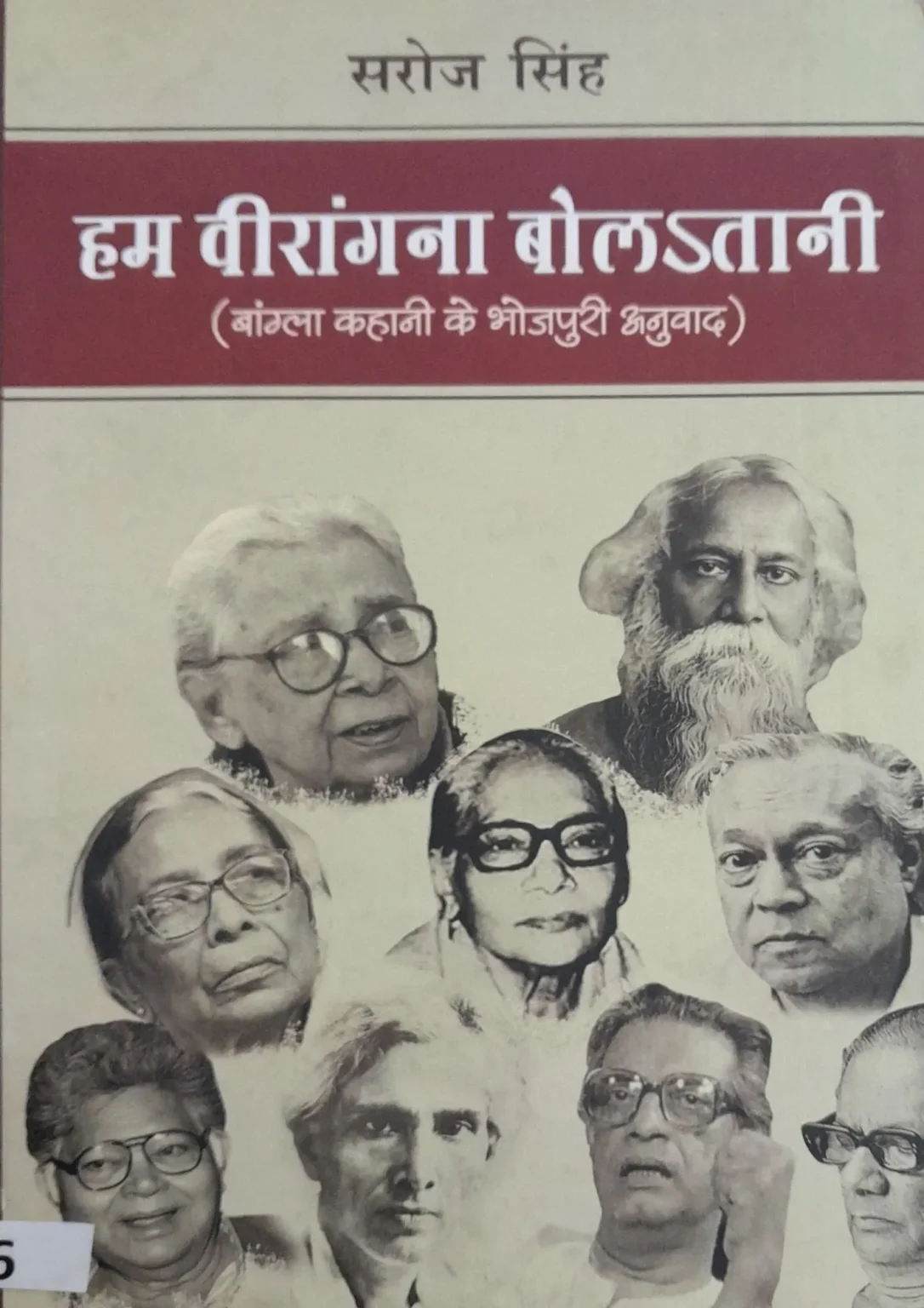 Hum Veerangana Boltani