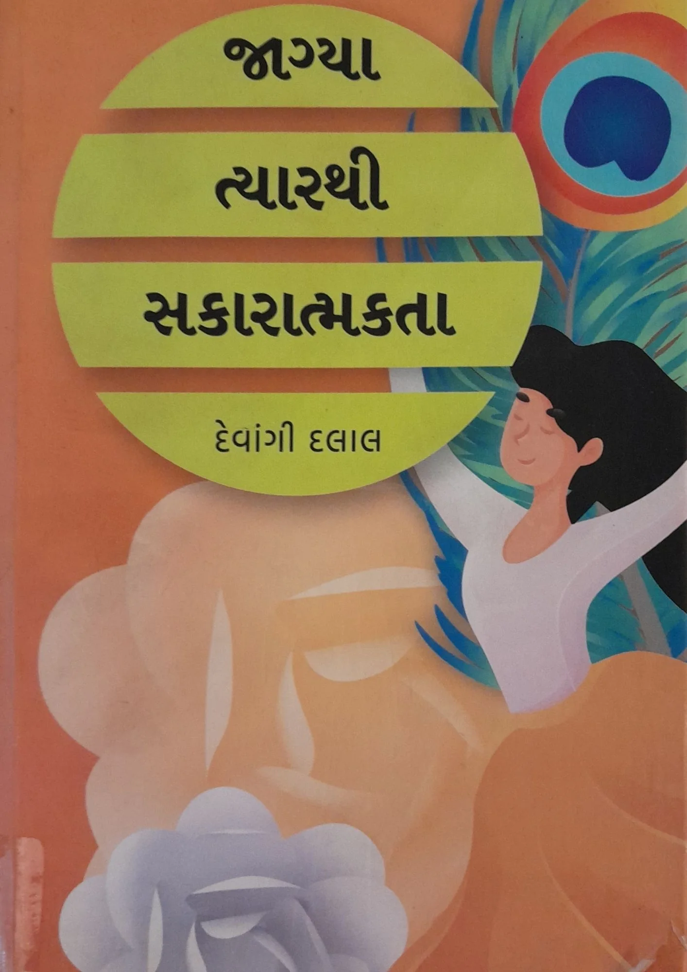 Jaagya Tyaarthi Sakaratmakta