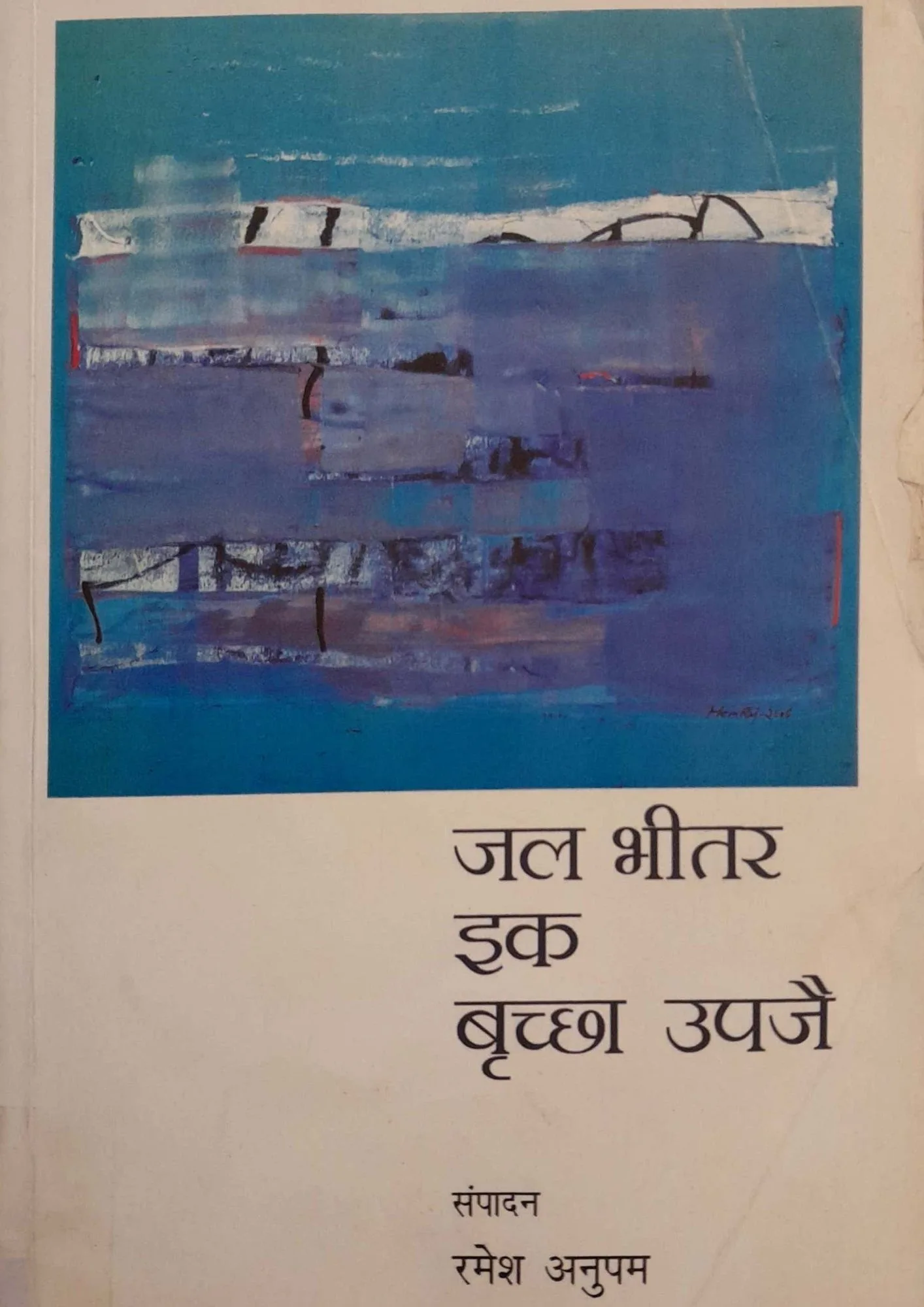 SamayYaan - Cultural Centre and Library Jal Bheetar Ik Vriksh Upjai