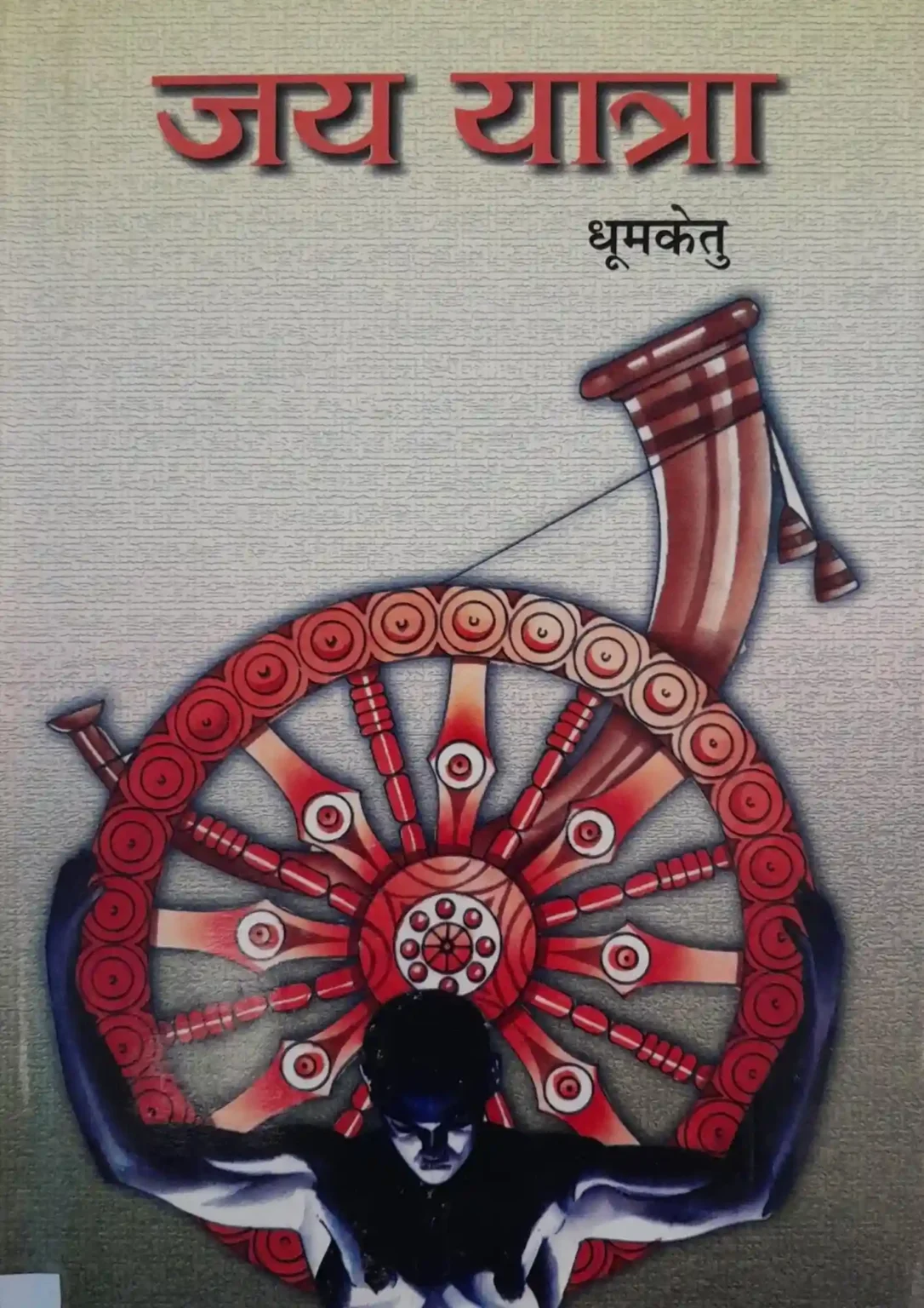SamayYaan - Cultural Centre and Library Jay Yatra