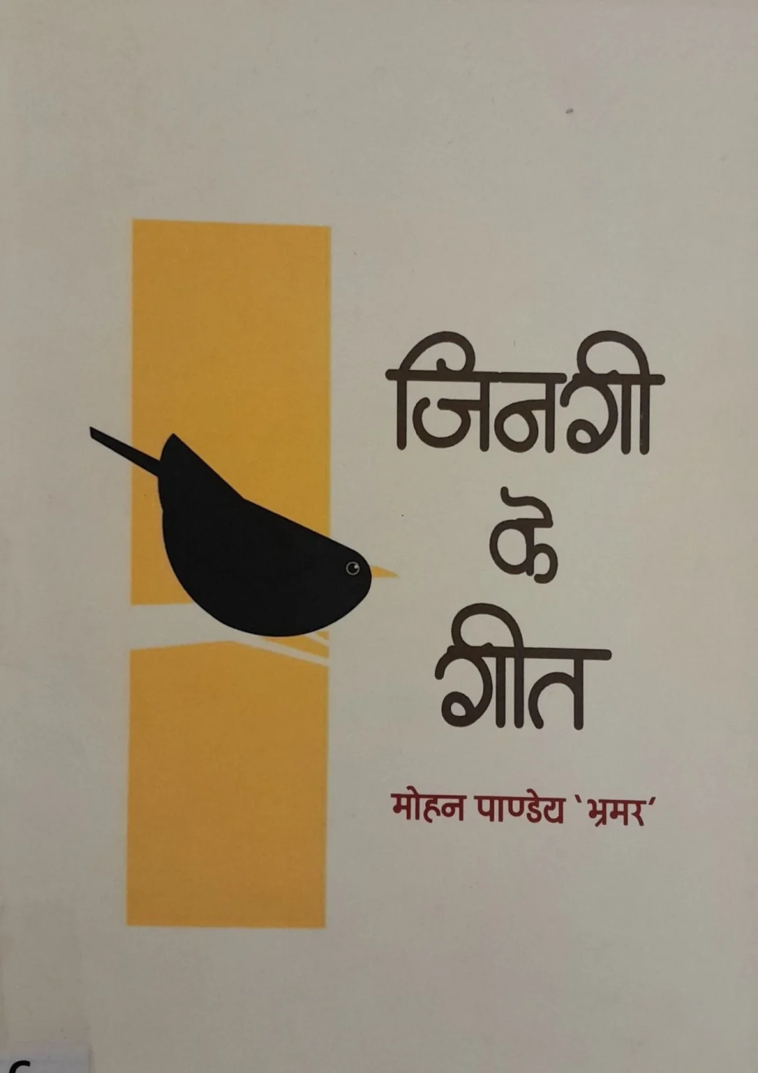Jingi Ke Geet