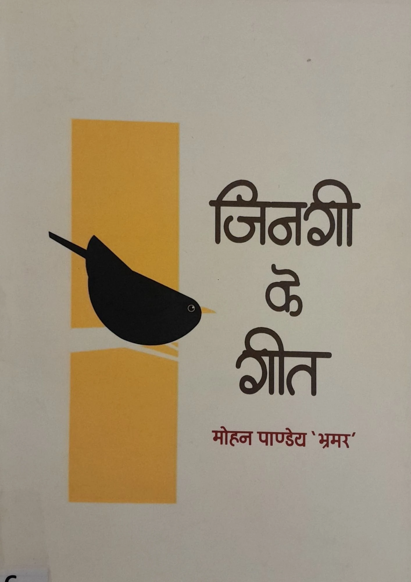 SamayYaan - Cultural Centre and Library Jingi Ke Geet