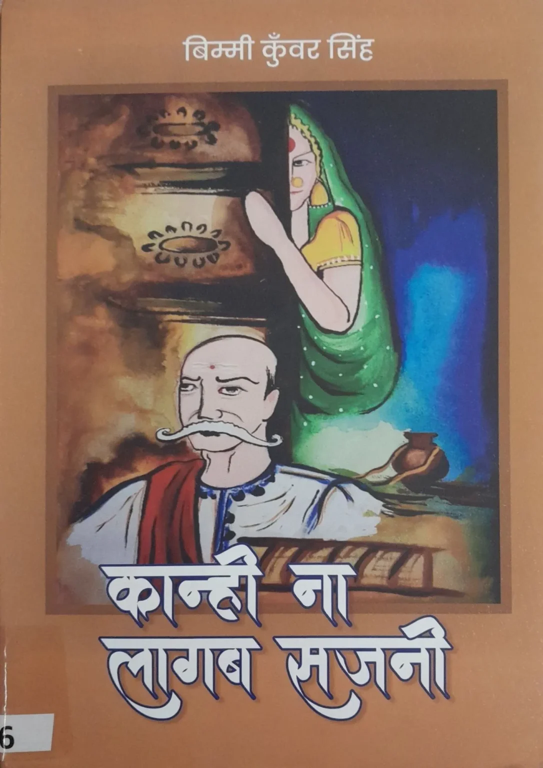 Kanhi Na Lagab Sajano