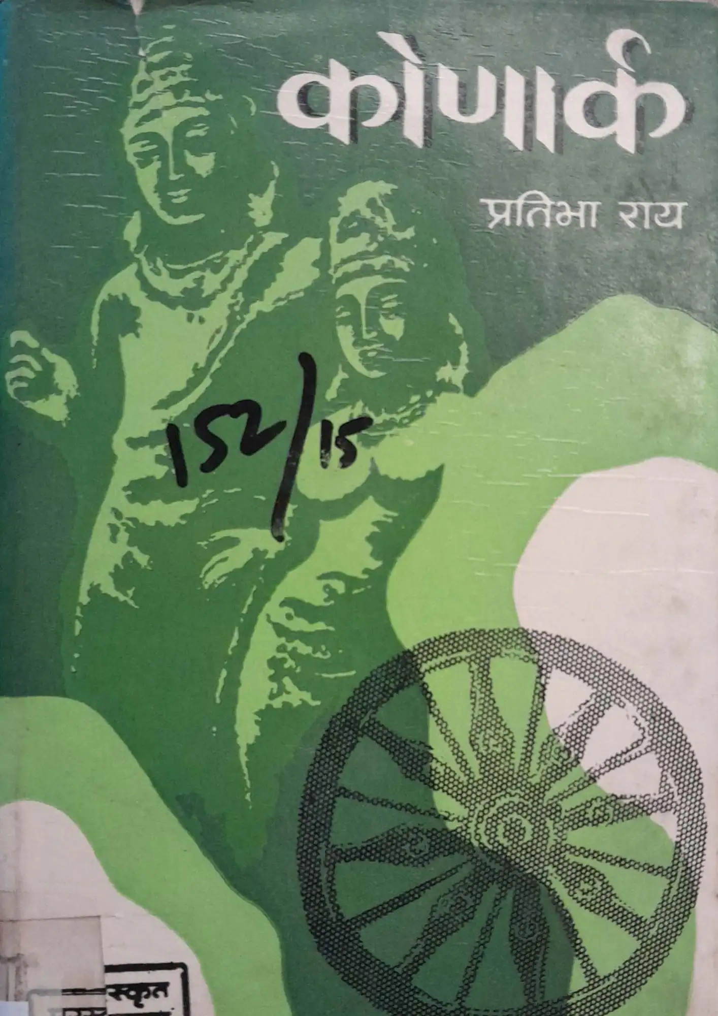 Konark
