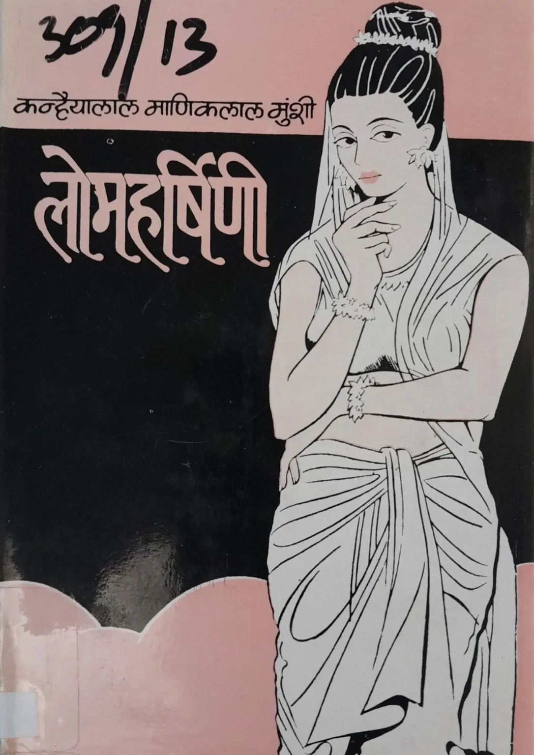 SamayYaan - Cultural Centre and Library Lomarshini