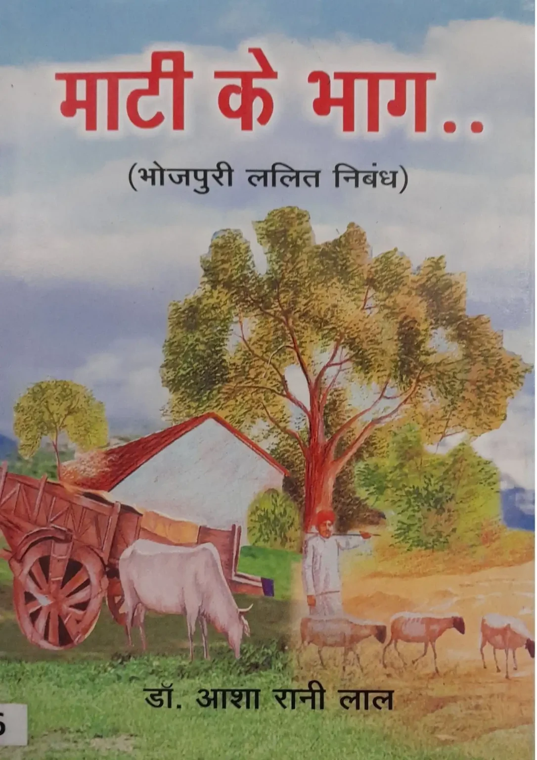 Maati Ke Bhaag