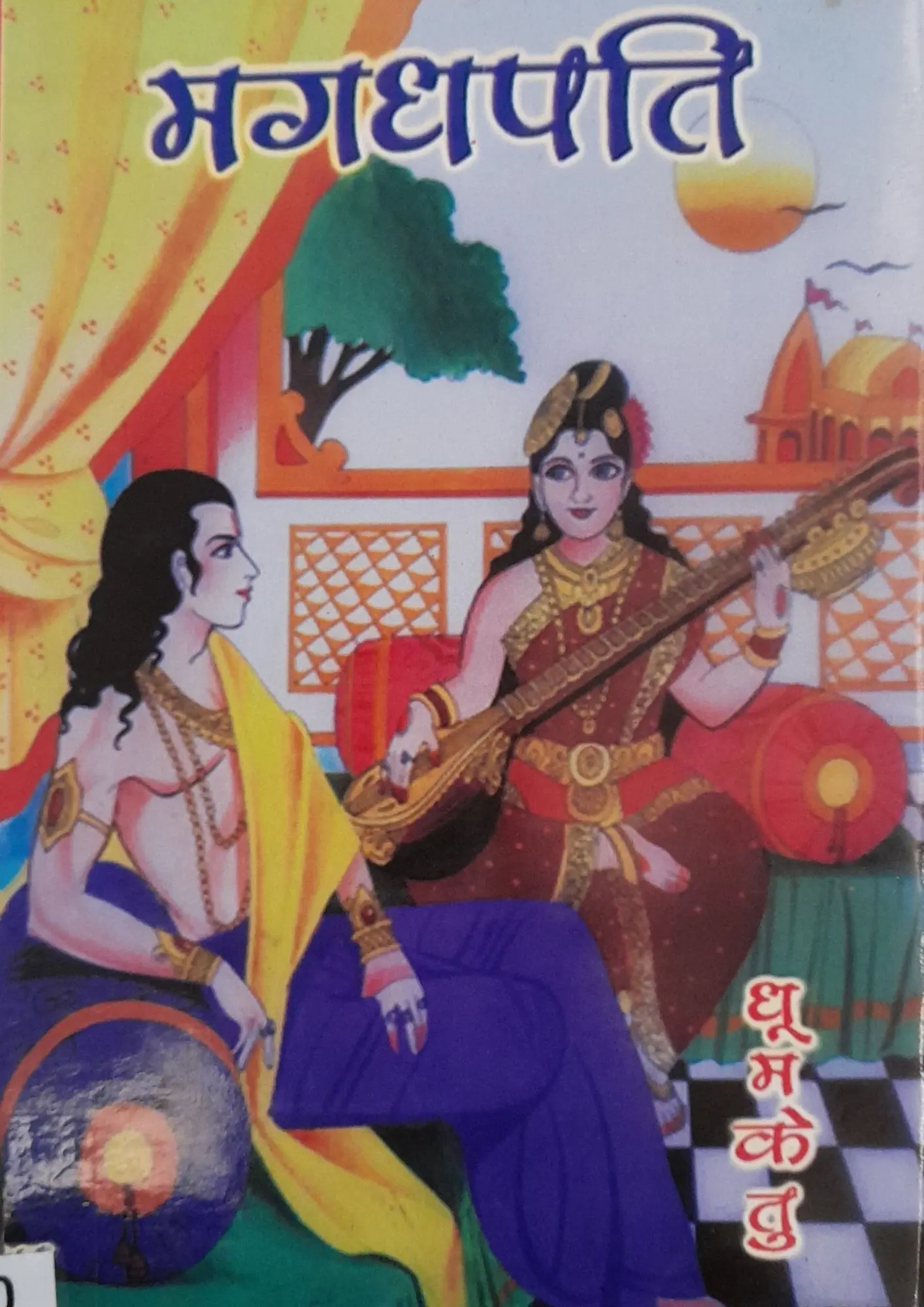 SamayYaan - Cultural Centre and Library Magadhpati