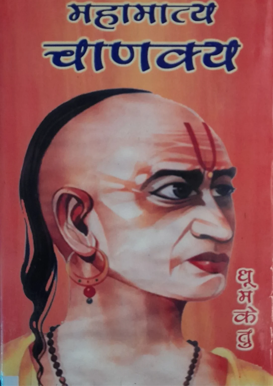 SamayYaan - Cultural Centre and Library Mahamatya Chanakya