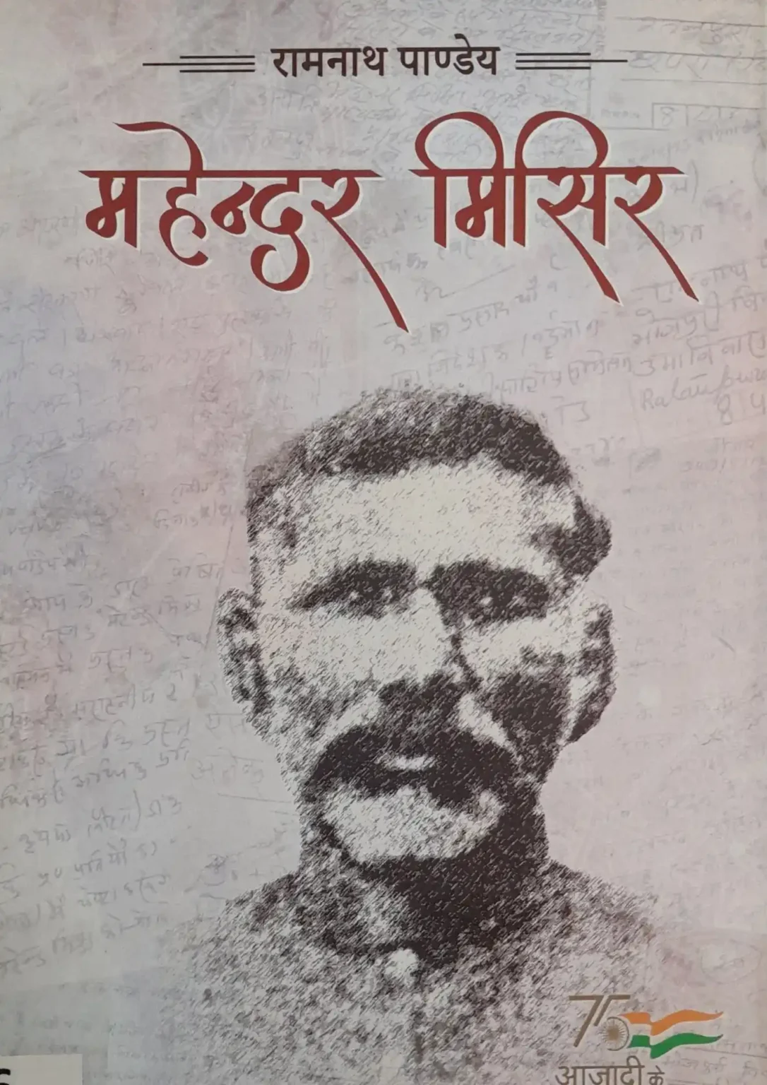 Mahendar Misir