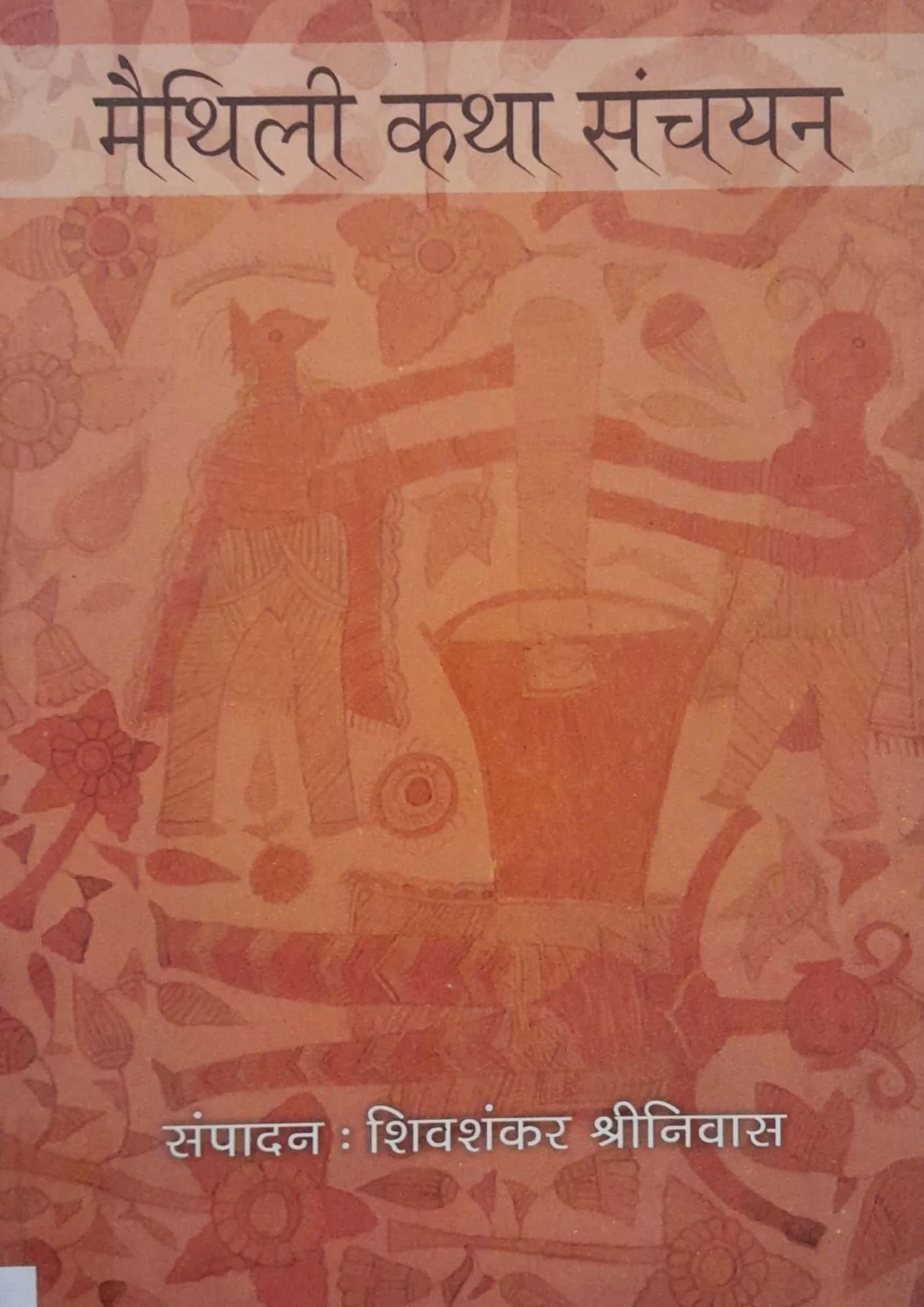Maithili Katha Sanchayan