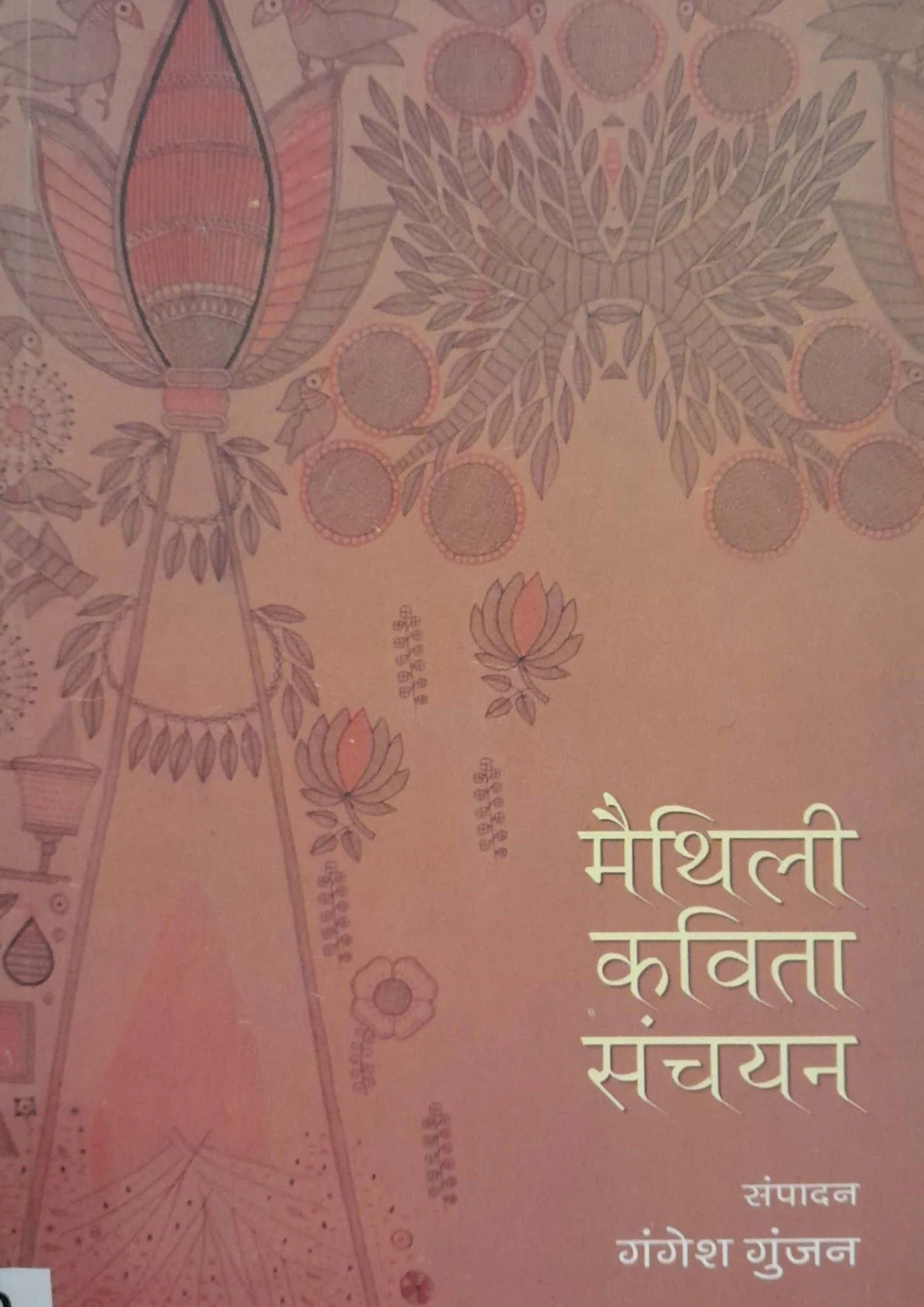 Maithili Kavita Sanchayan