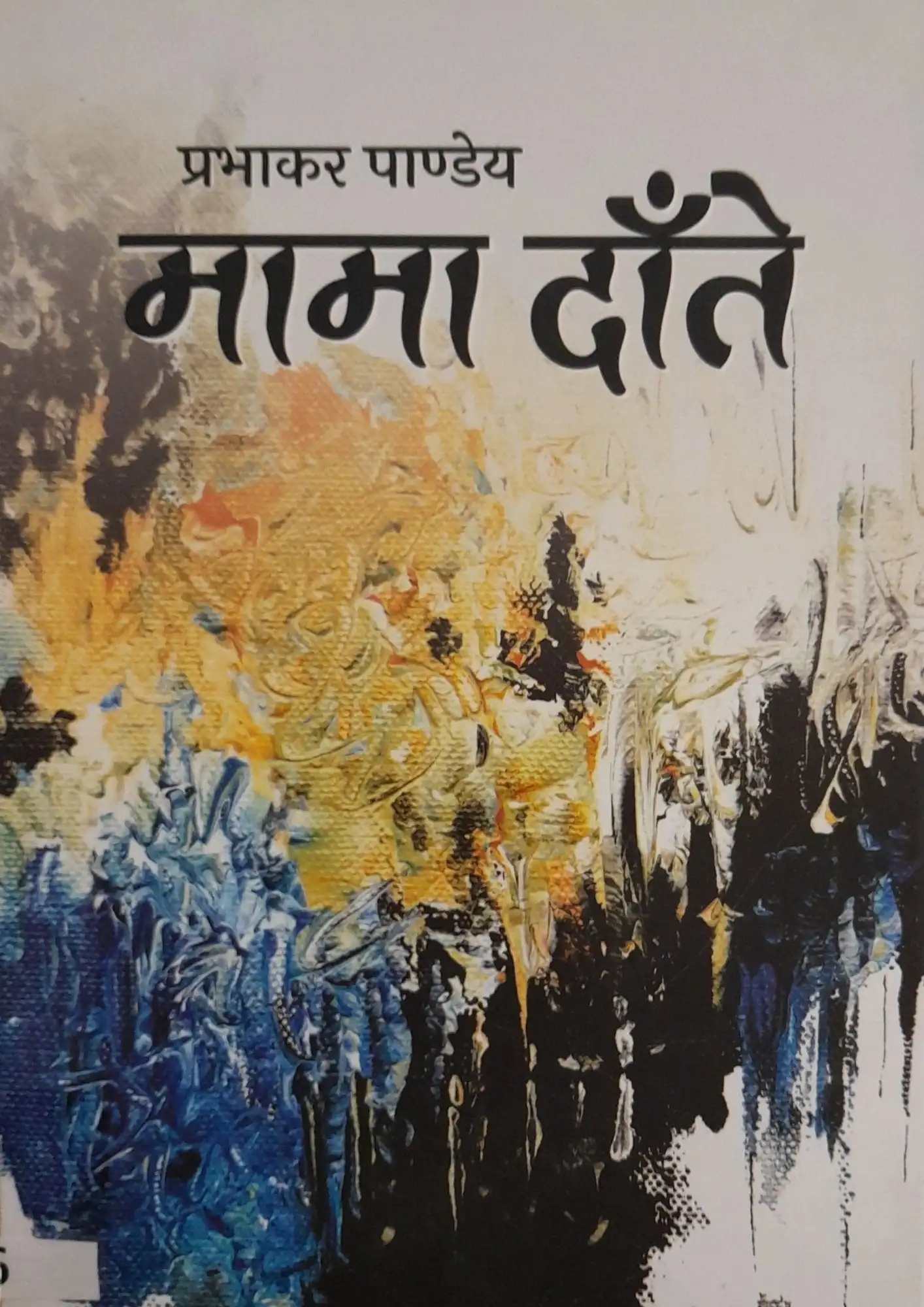 SamayYaan - Cultural Centre and Library Mama Dante