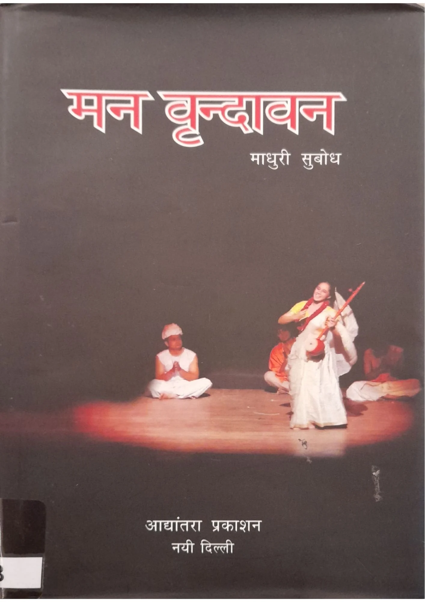 Man Vrindavan