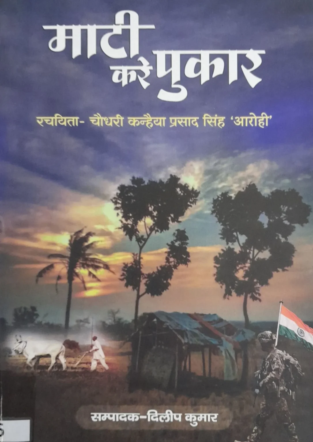 Mati Kare Pukar