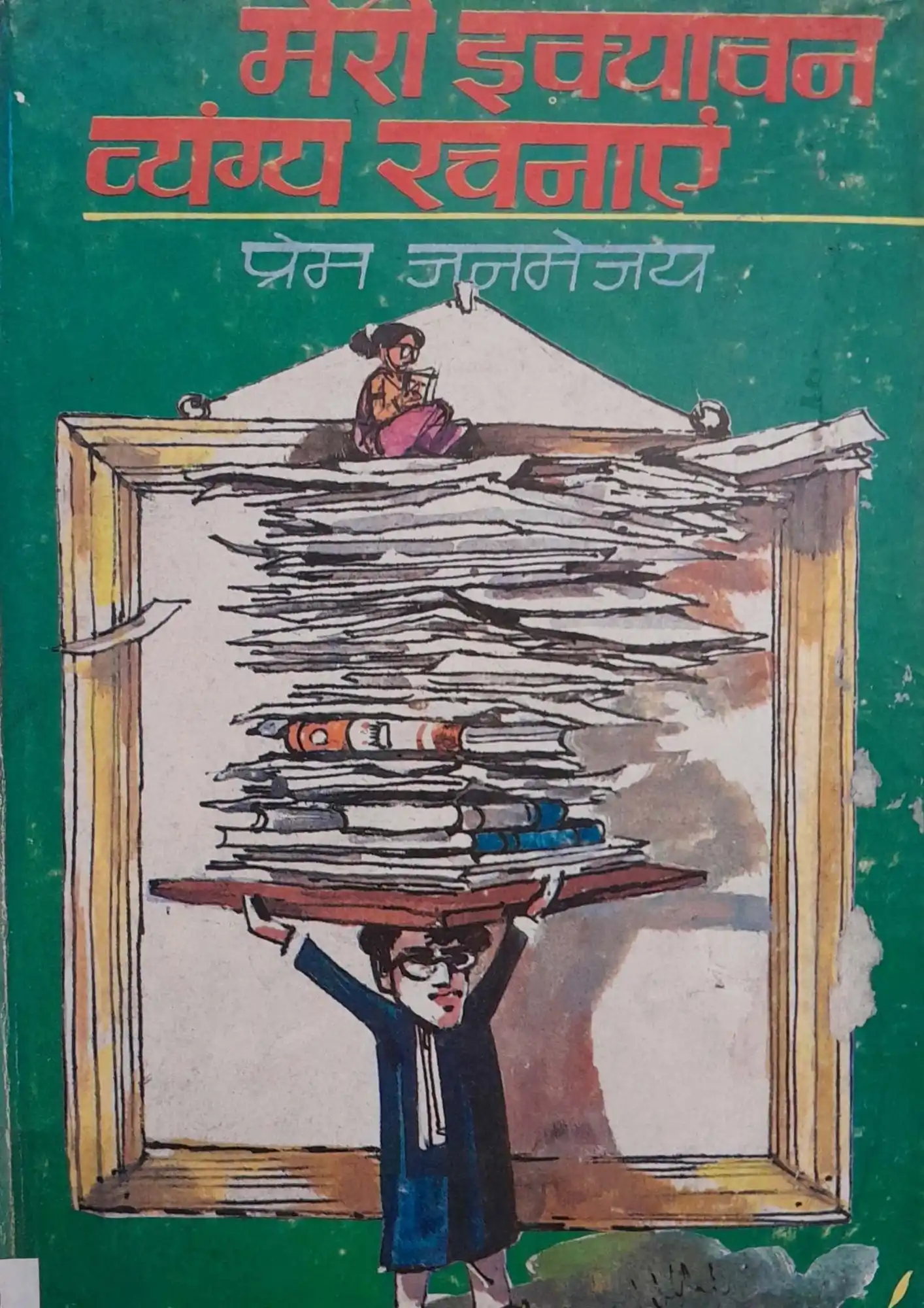 SamayYaan - Cultural Centre and Library Meri Ikyawan Vyangya Rachnayein