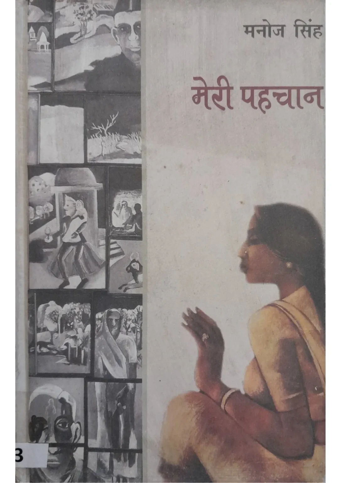 SamayYaan - Cultural Centre and Library Meri Pehchan