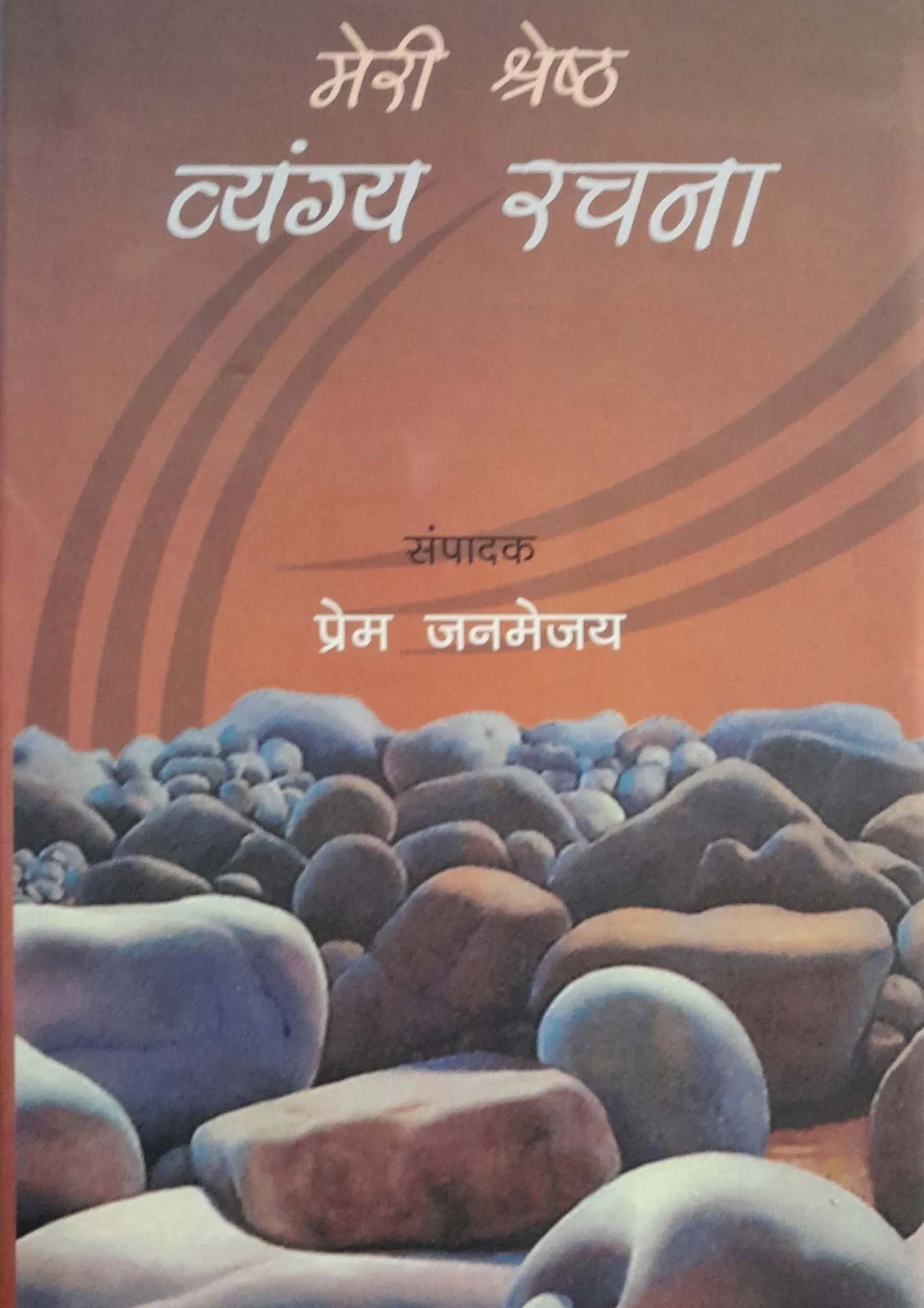 SamayYaan - Cultural Centre and Library Meri Shreshth Vyangya Rachna