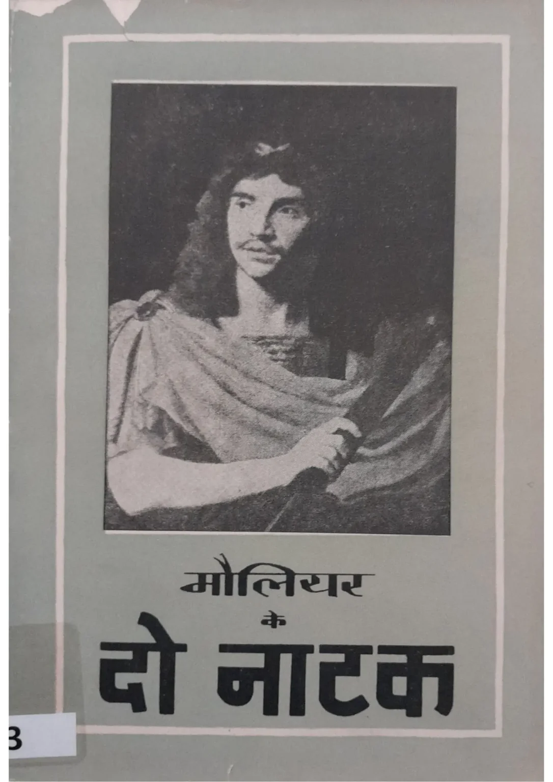 SamayYaan - Cultural Centre and Library Moliere Ke Do Natak