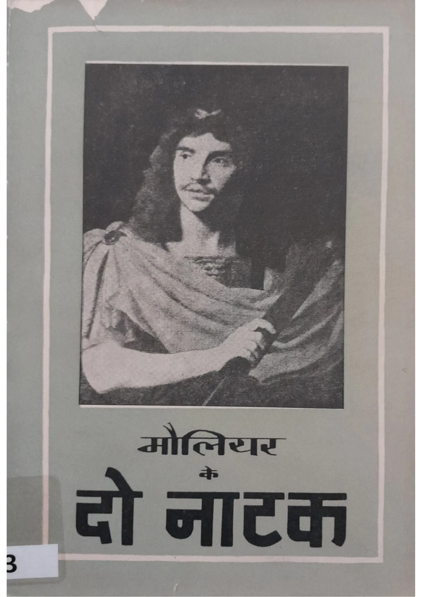 SamayYaan - Cultural Centre and Library Moliere Ke Do Natak