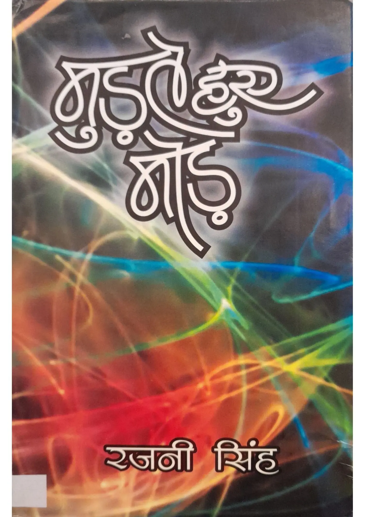 SamayYaan - Cultural Centre and Library Mudte Hue Mod