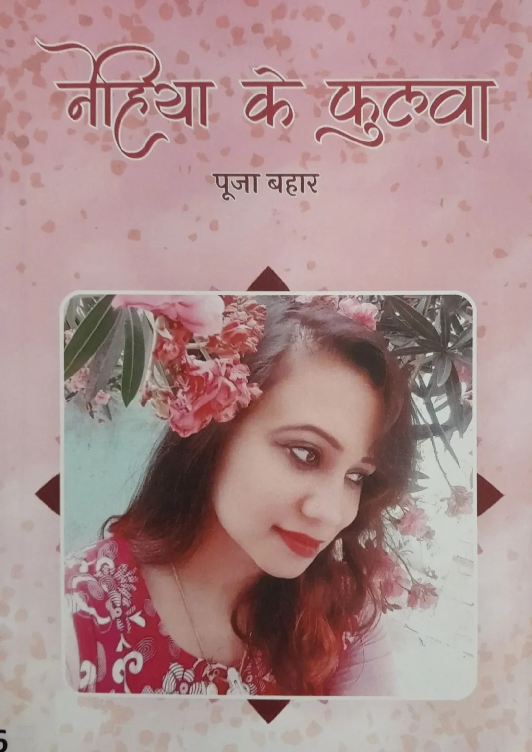 Nadiya Ke Phoolwa