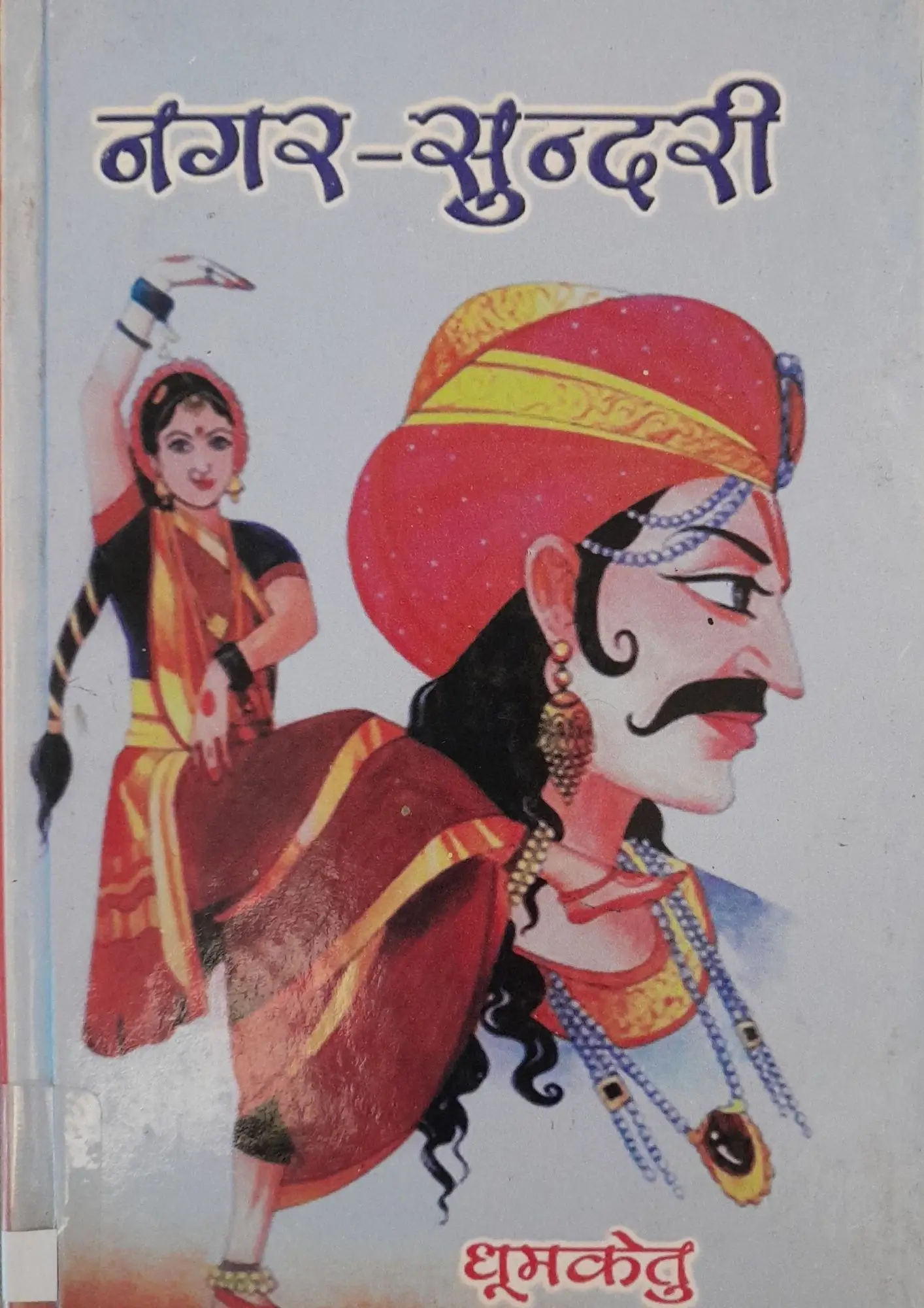 SamayYaan - Cultural Centre and Library Nagar-Sundari