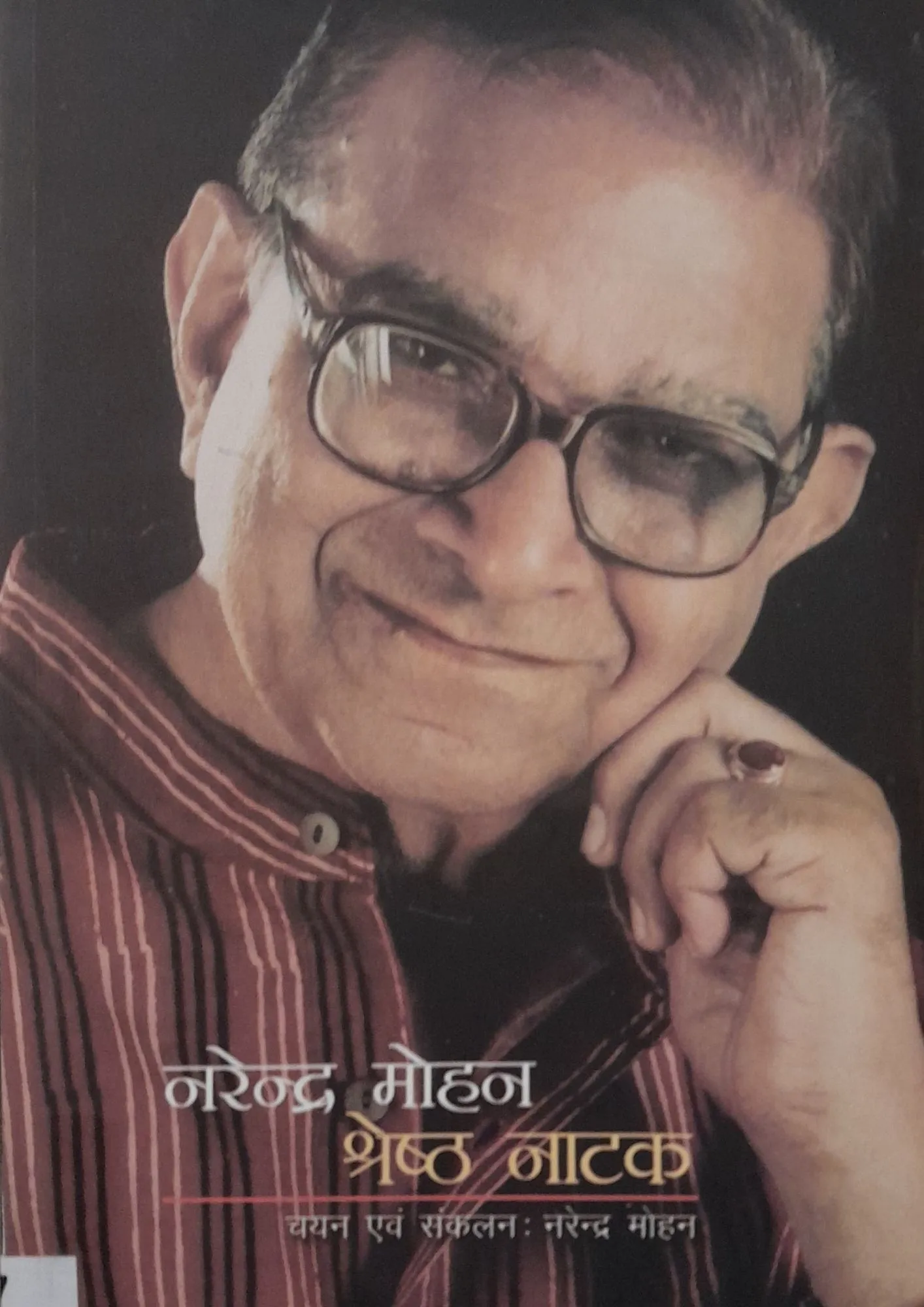 Narendra Mohan