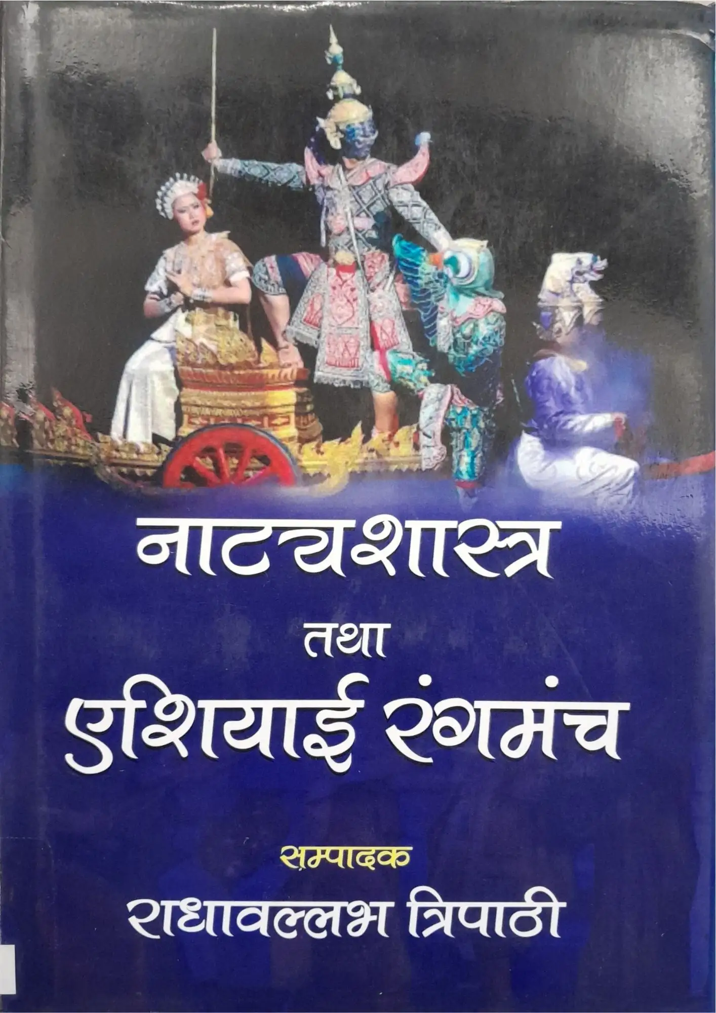 SamayYaan - Cultural Centre and Library Natyashastra Tatha Eshiyai Rangmanch