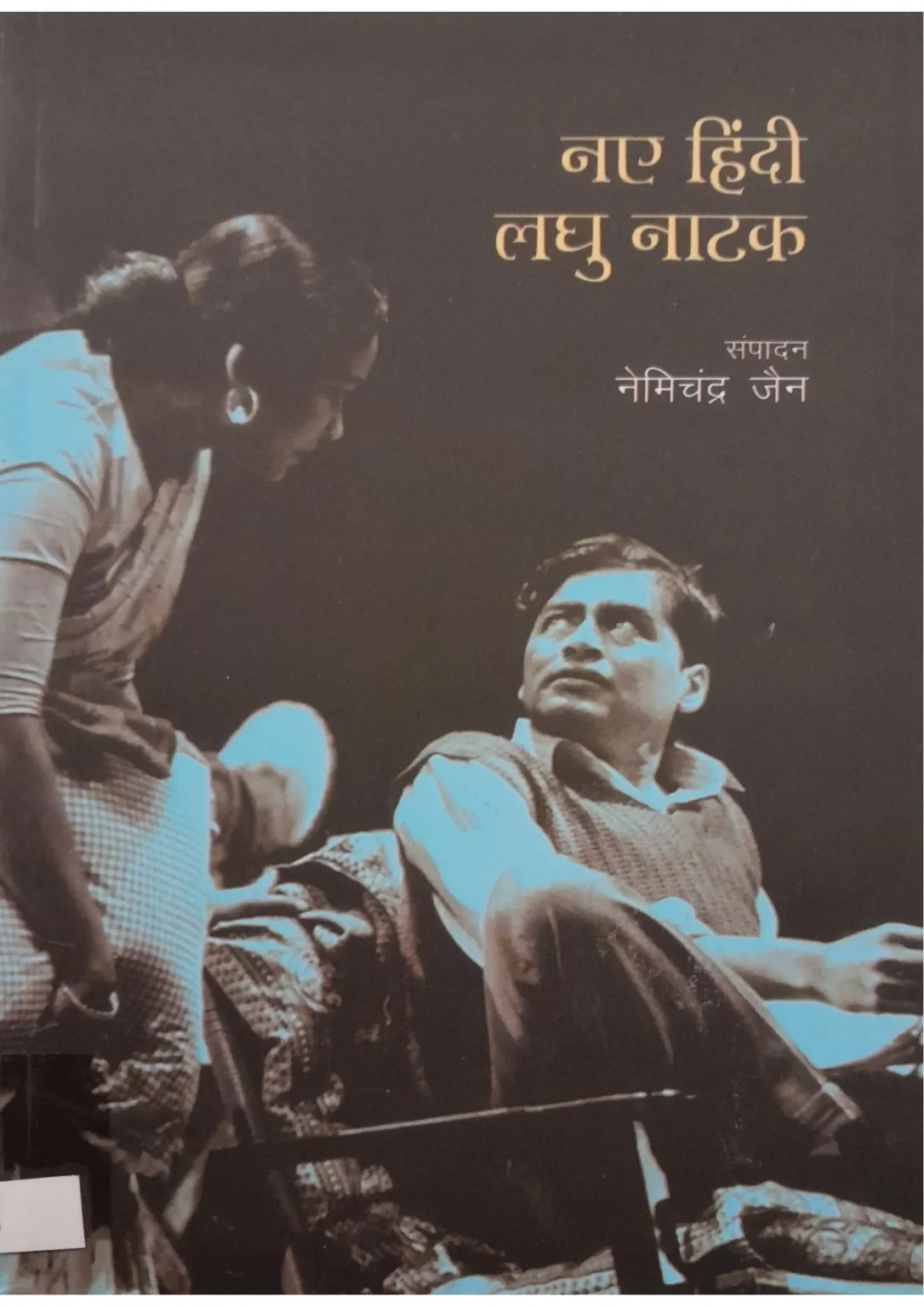 SamayYaan - Cultural Centre and Library Naye Hindi Laghu Natak