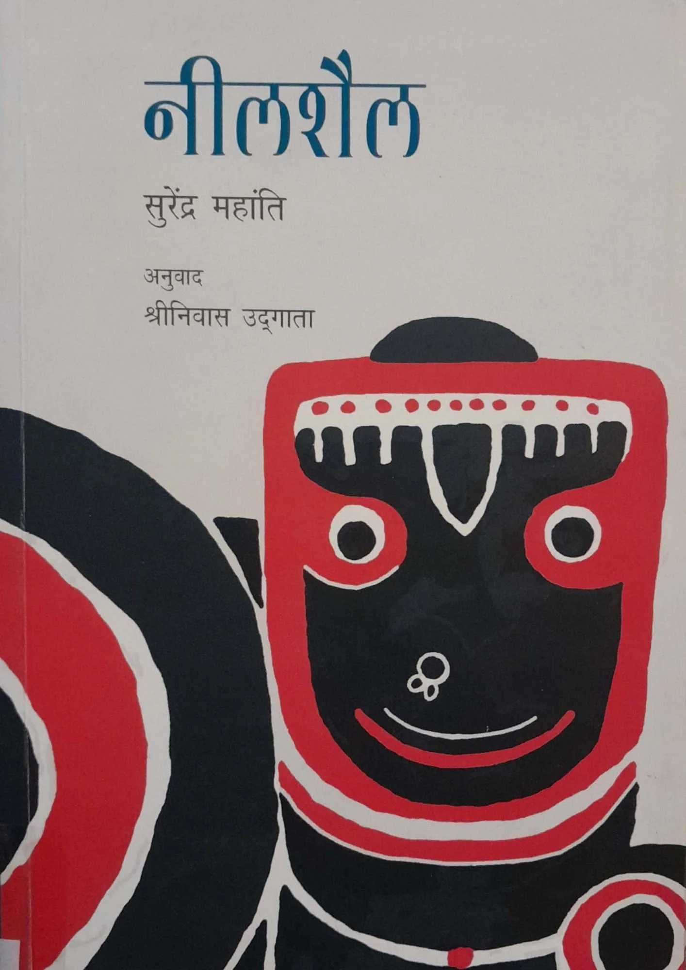 Neelshail