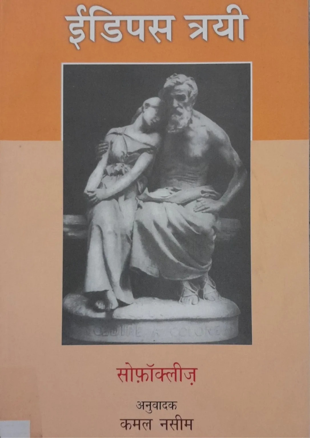 SamayYaan - Cultural Centre and Library Oedipus trayi
