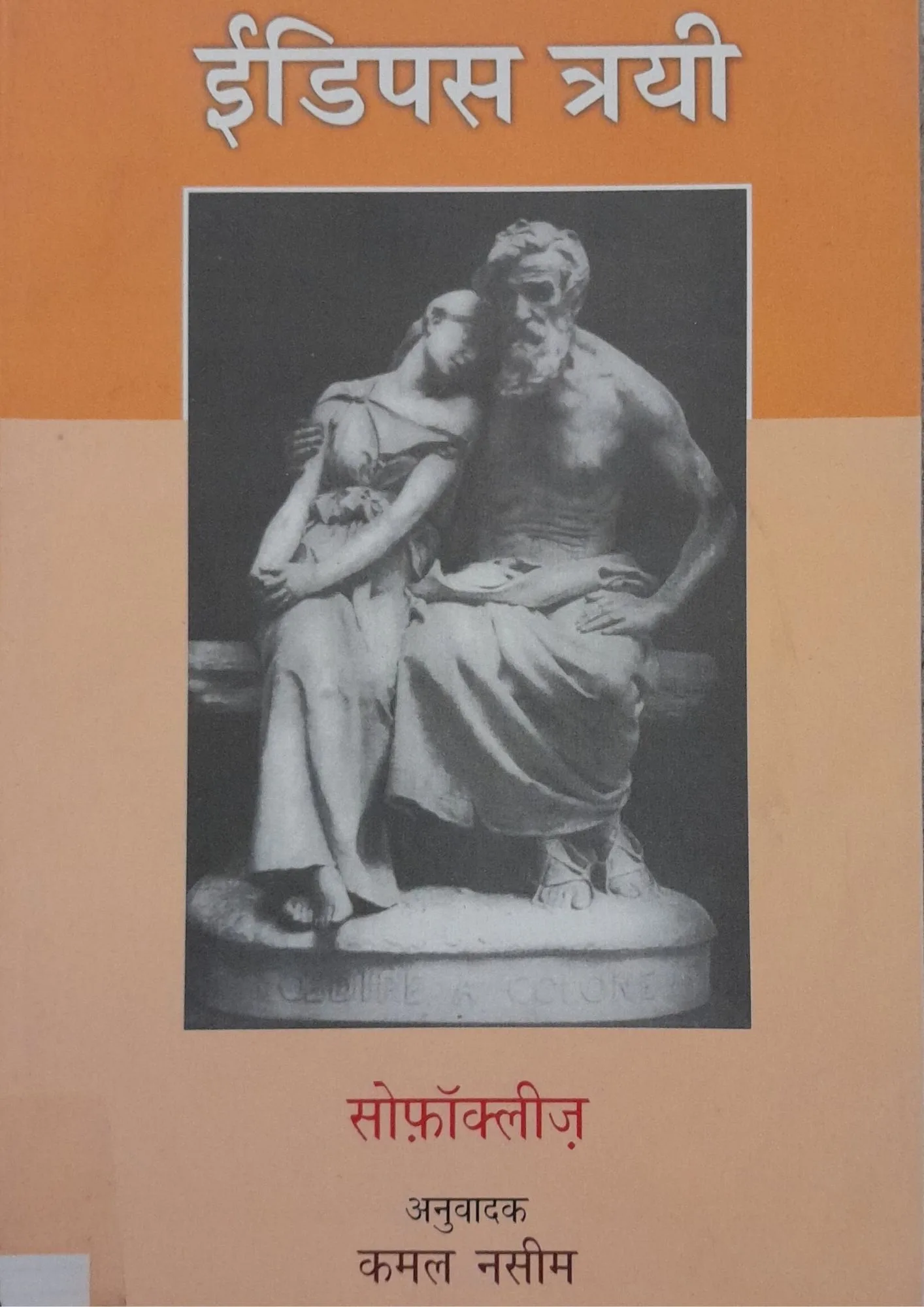 SamayYaan - Cultural Centre and Library Oedipus trayi