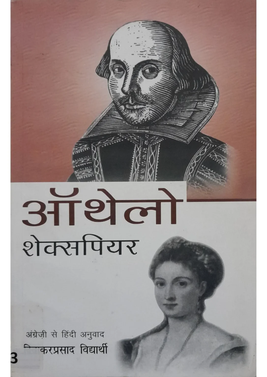 Othello