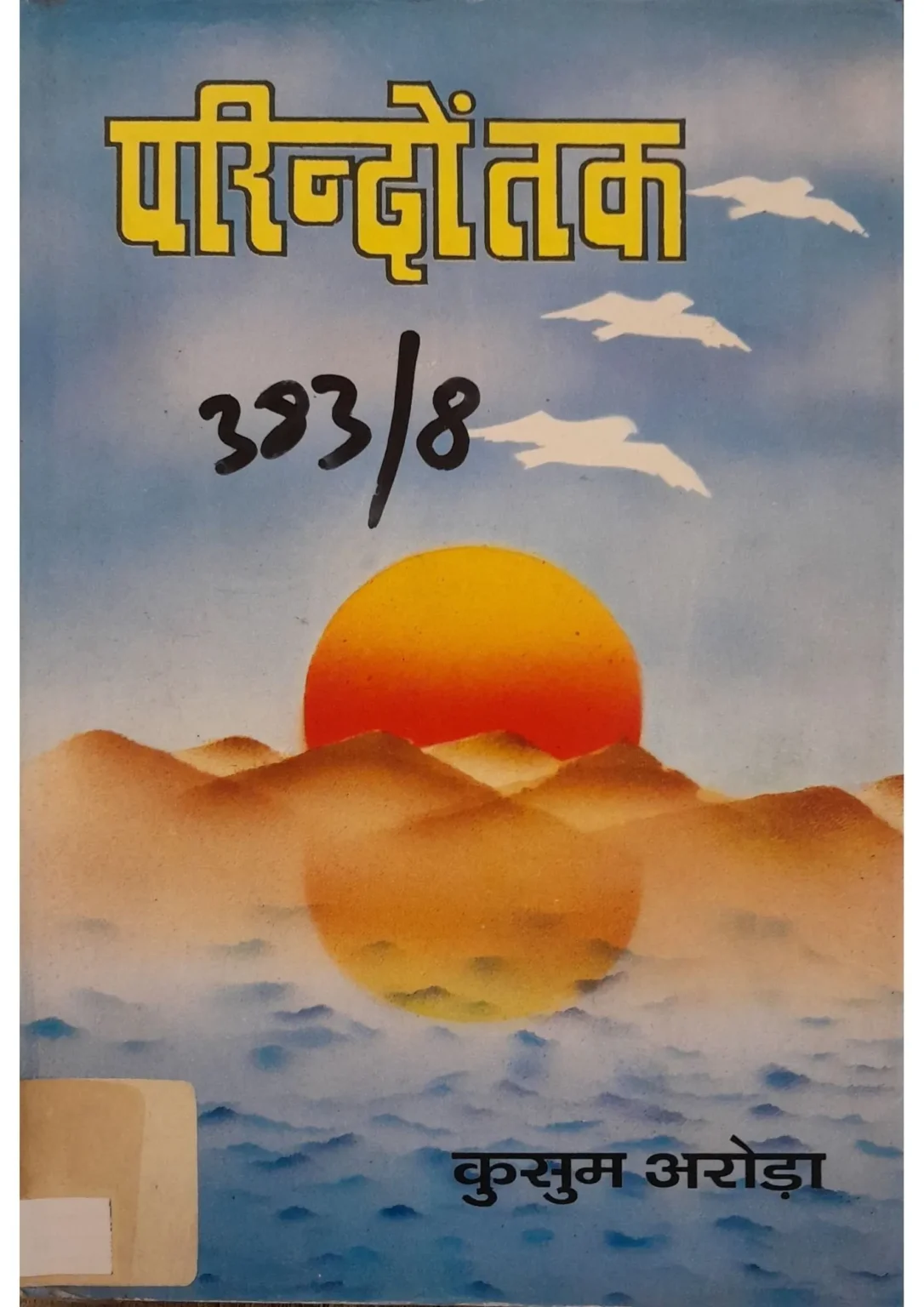 SamayYaan - Cultural Centre and Library Parindon Tak