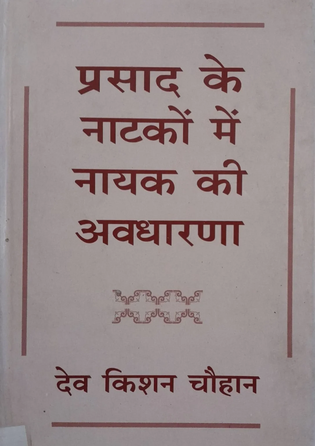 Prasad Ke Natakon Mein Nayak Ki Avadharana