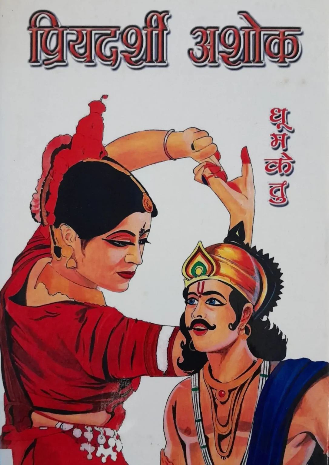 SamayYaan - Cultural Centre and Library Priyadarshi Ashok