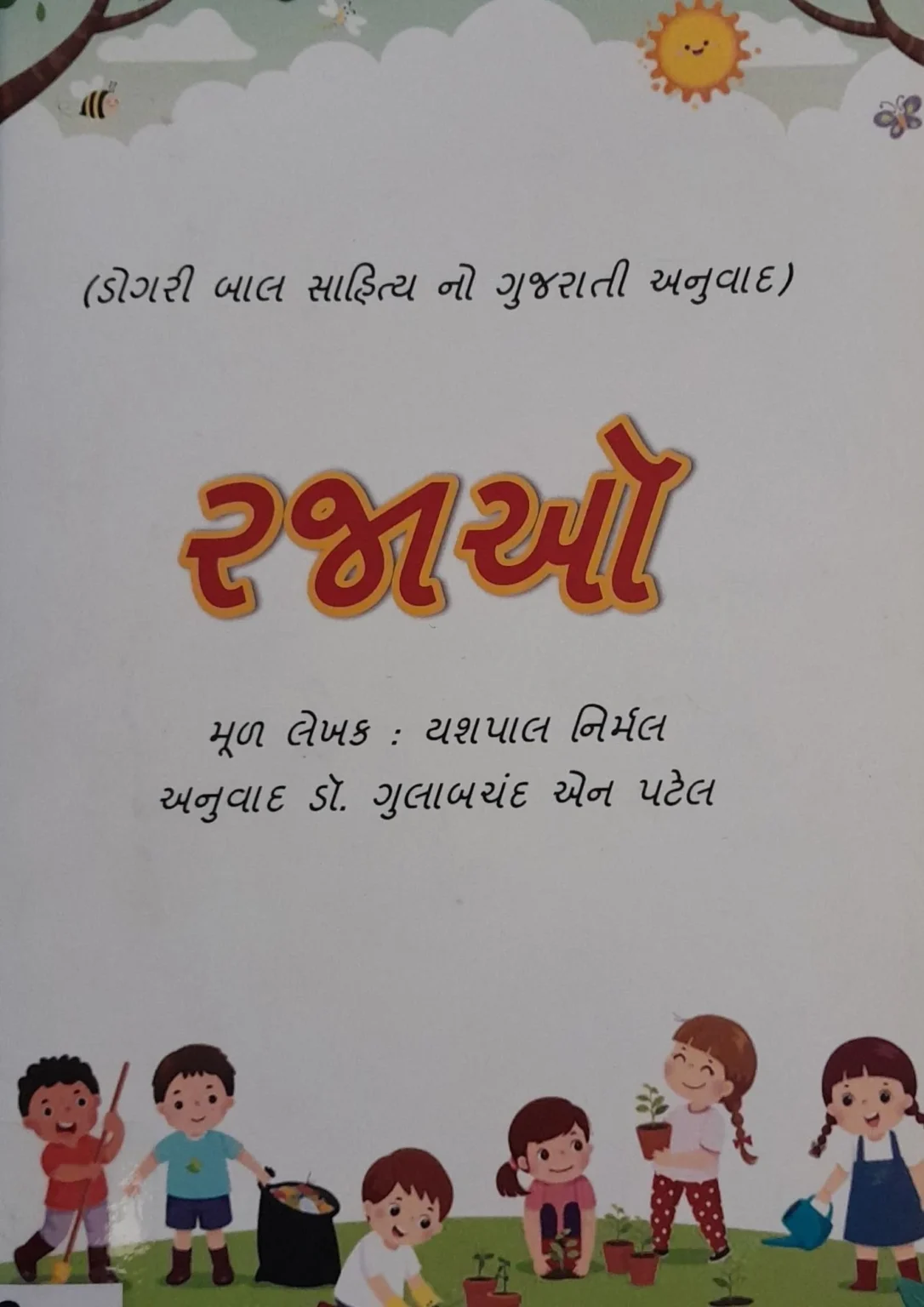 SamayYaan - Cultural Centre and Library Rajao
