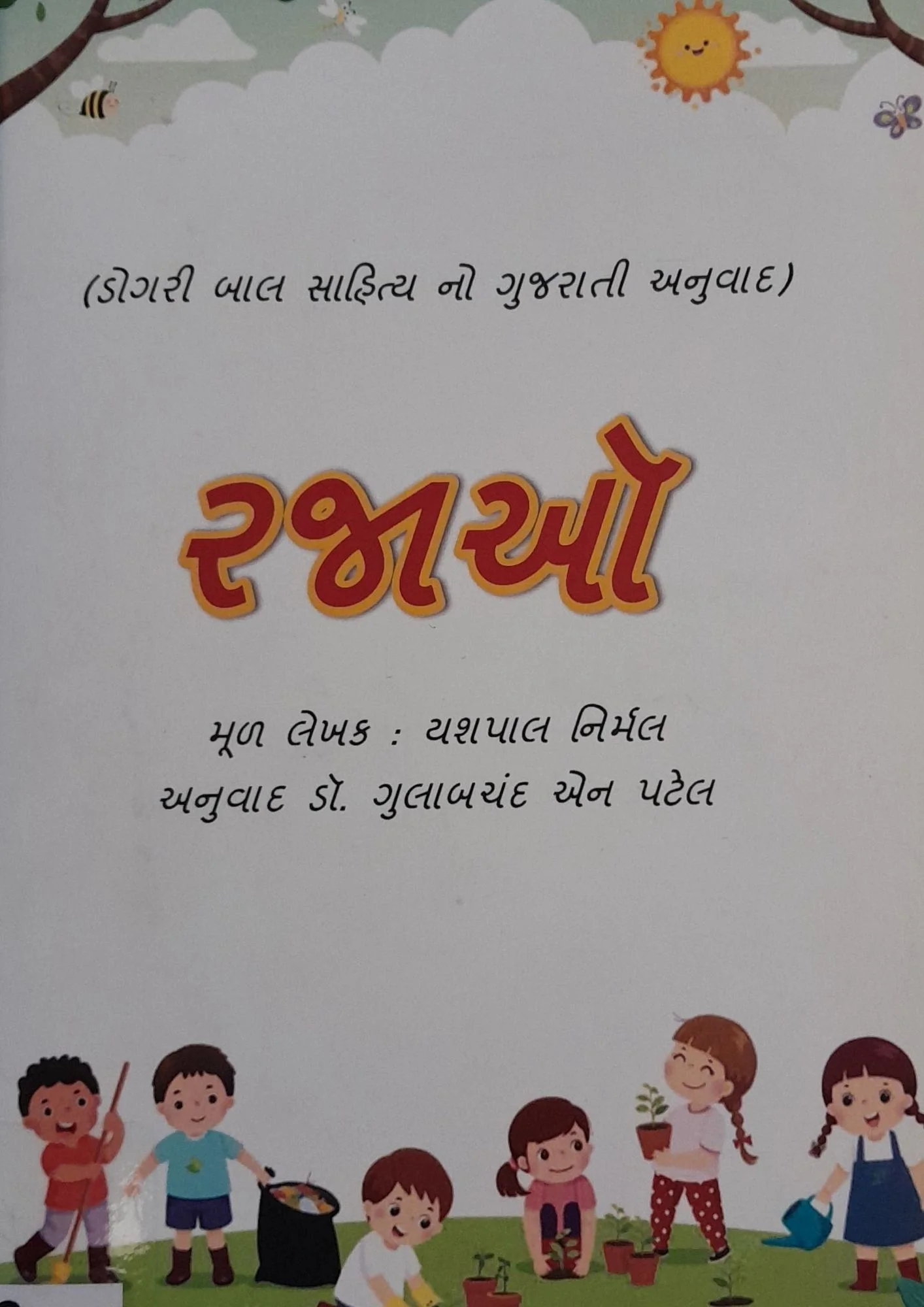 SamayYaan - Cultural Centre and Library Rajao