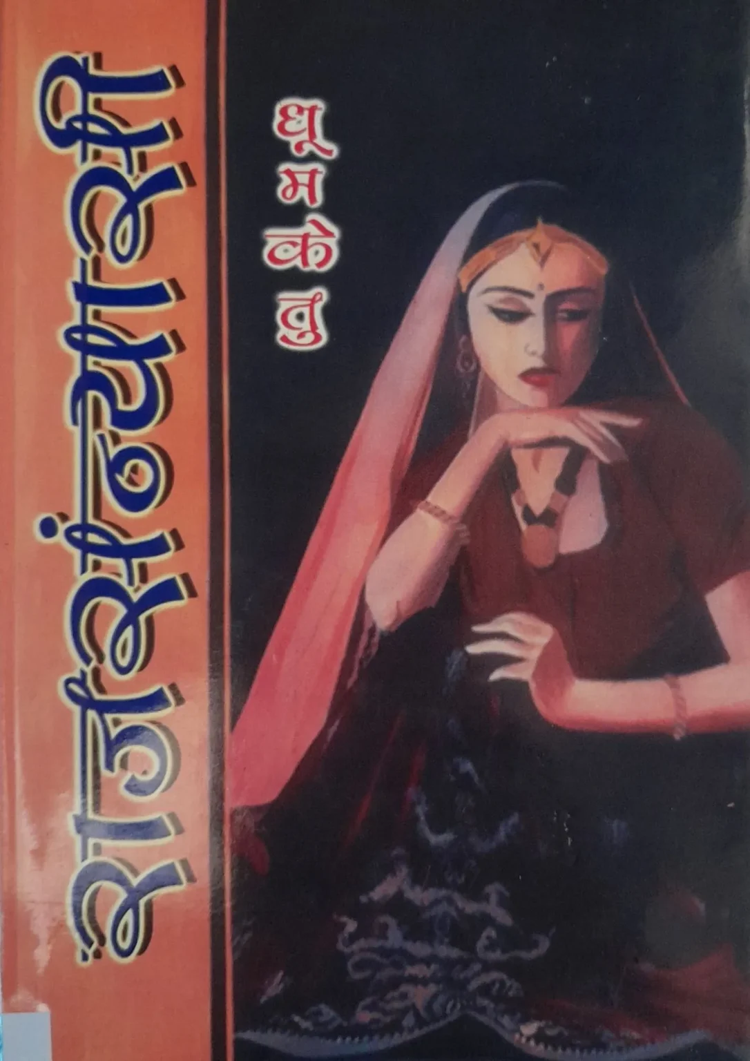 SamayYaan - Cultural Centre and Library Rajsannyasi