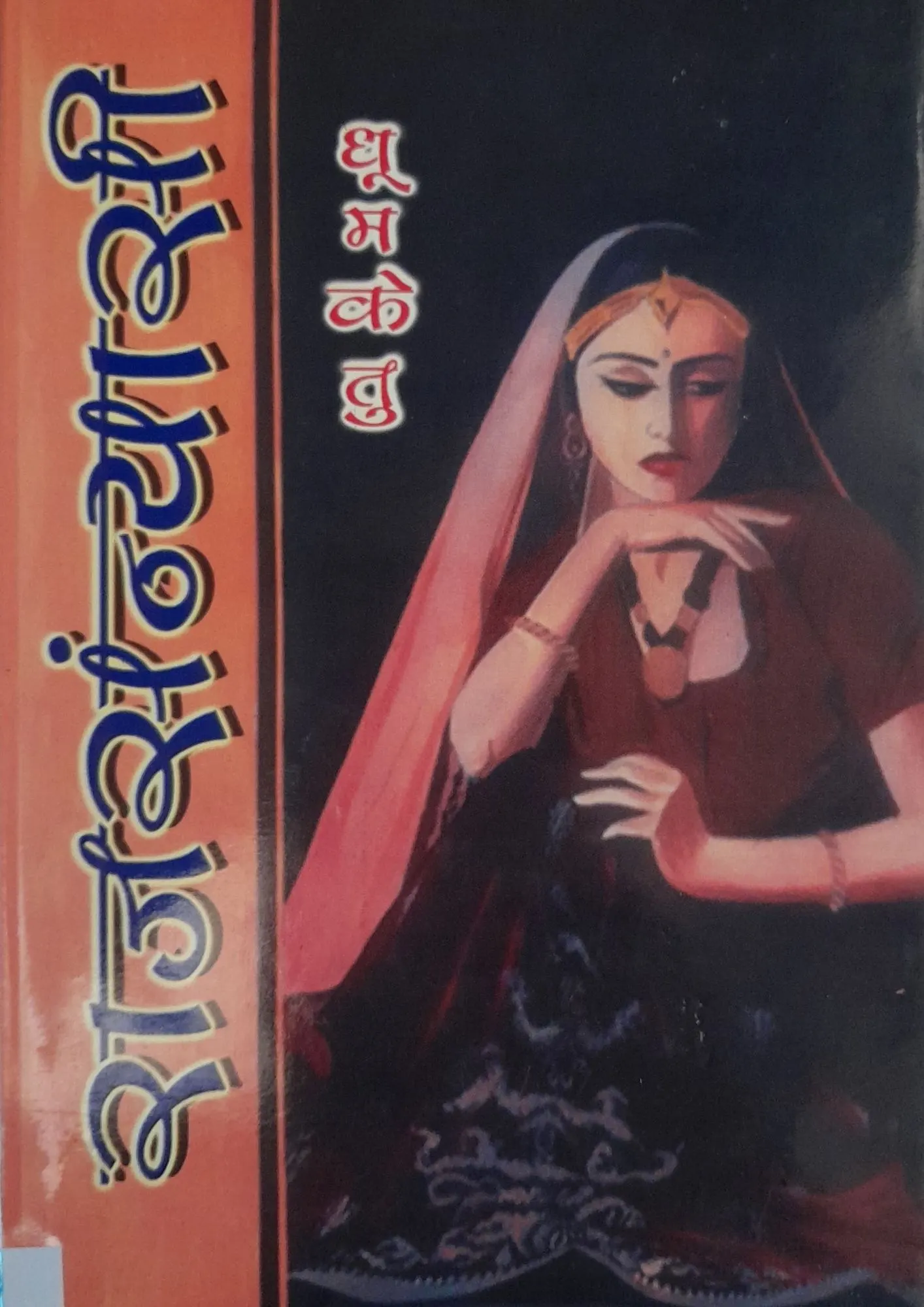 SamayYaan - Cultural Centre and Library Rajsannyasi