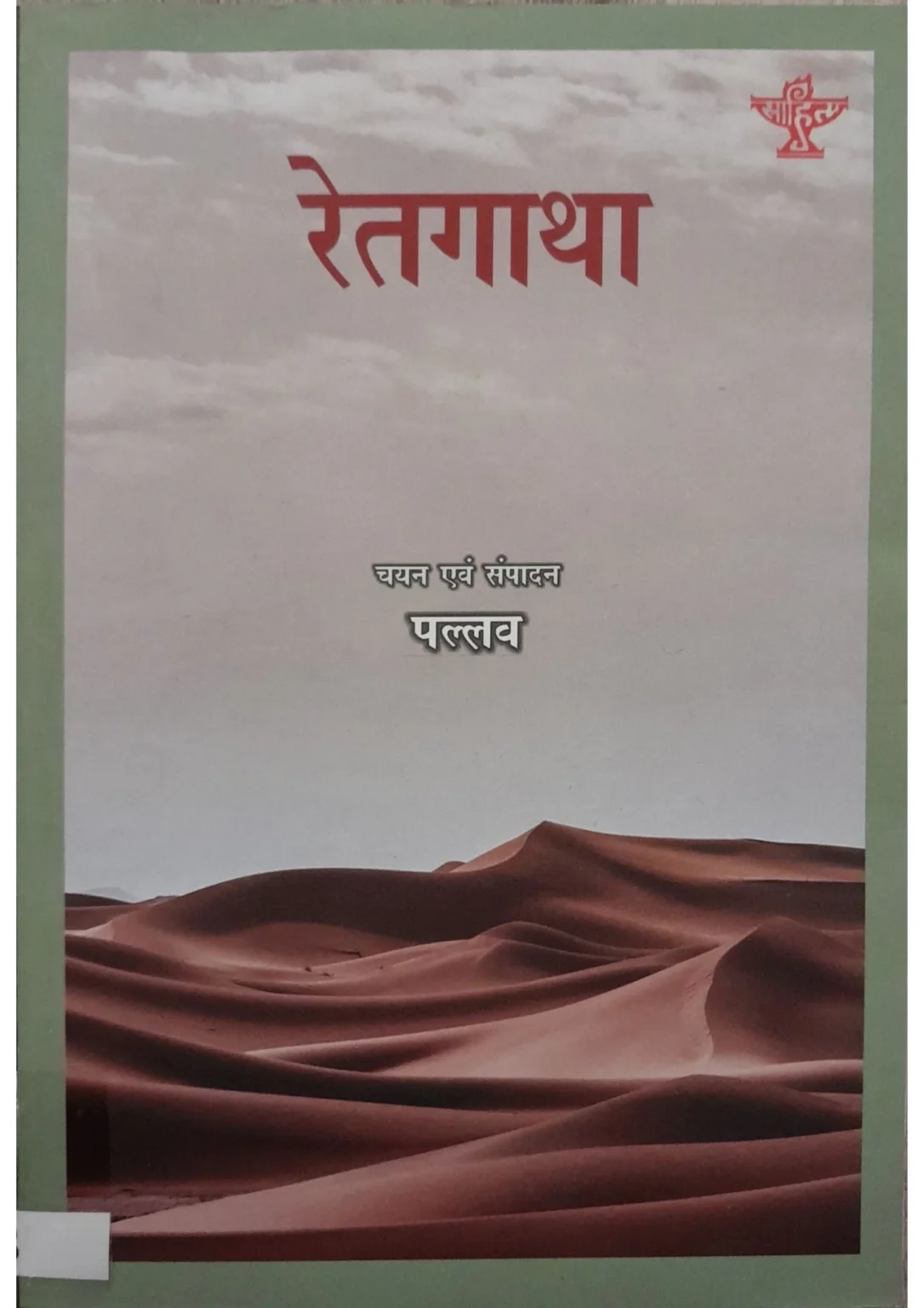 SamayYaan - Cultural Centre and Library Retgatha
