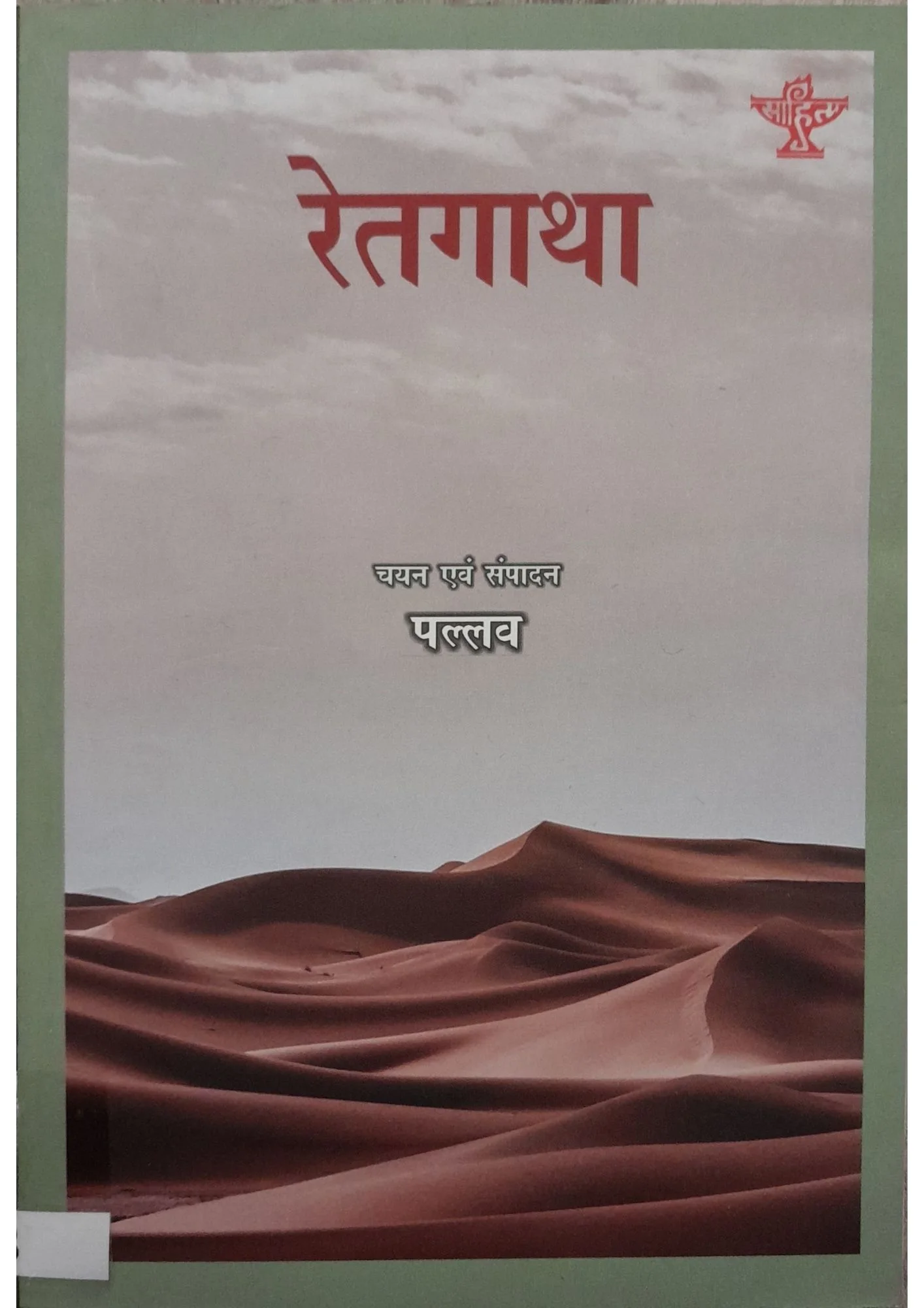 SamayYaan - Cultural Centre and Library Retgatha