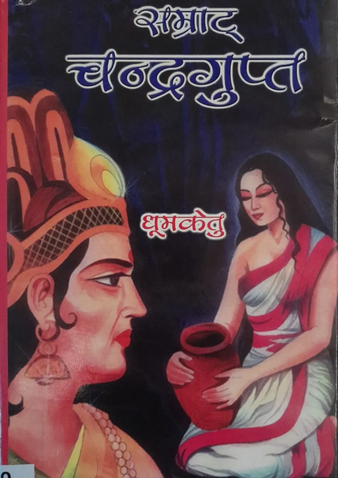 SamayYaan - Cultural Centre and Library Samrat Chandragupta