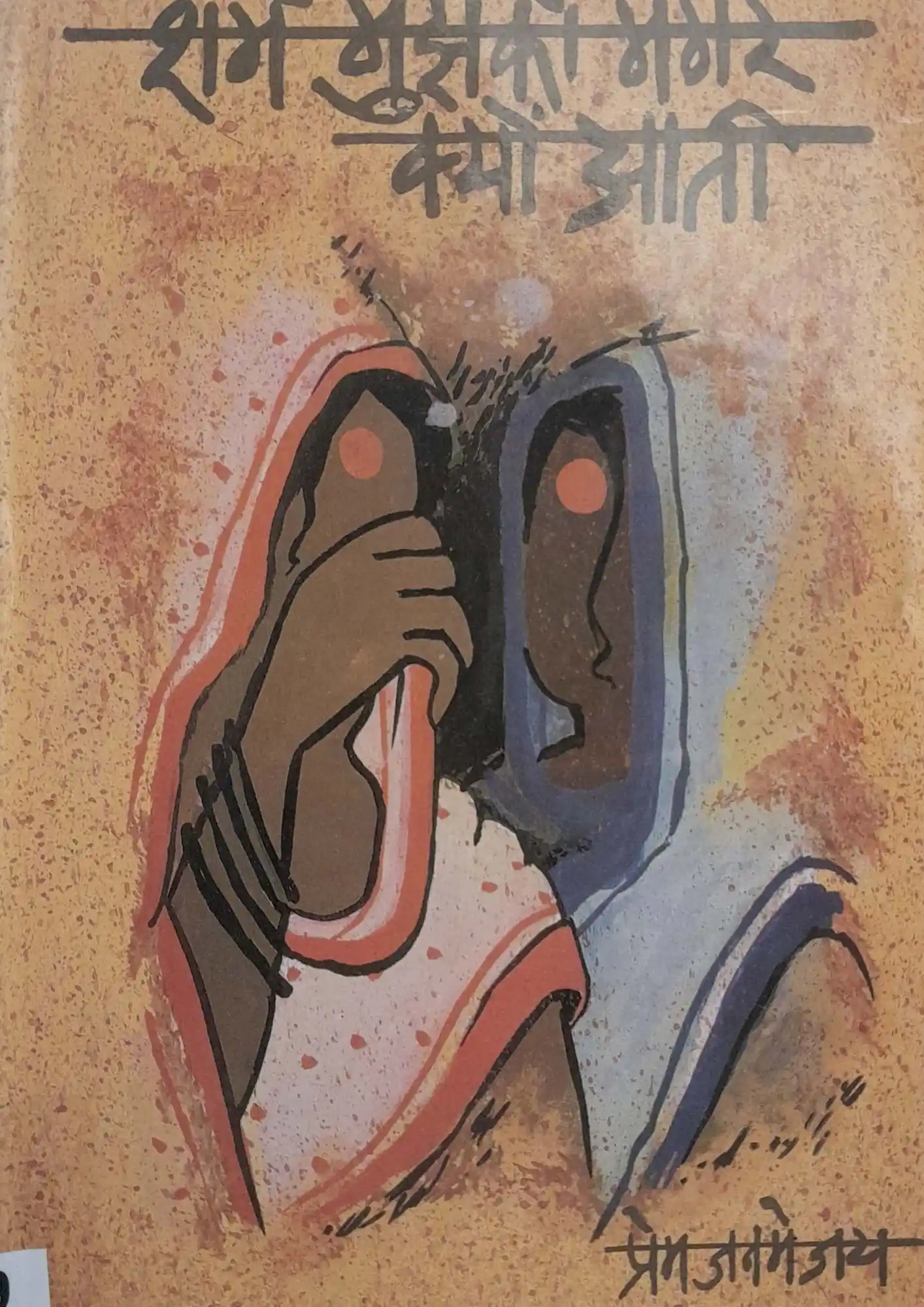 SamayYaan - Cultural Centre and Library Sharm Mujhko Magar Kyon Aati