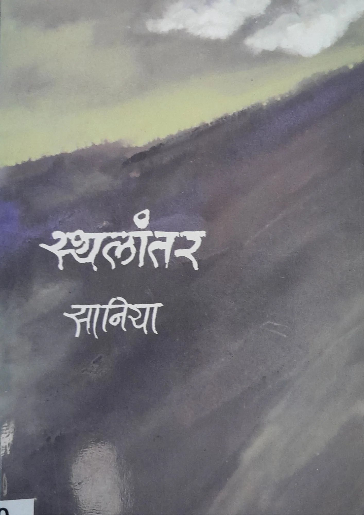 SamayYaan - Cultural Centre and Library Sthalantar