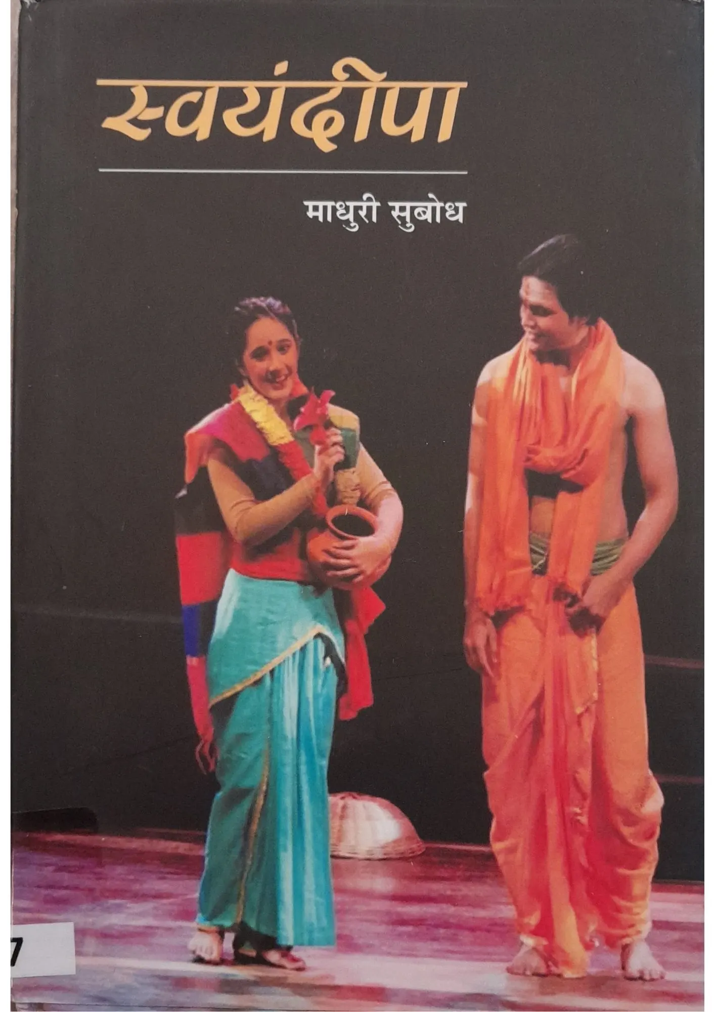 SamayYaan - Cultural Centre and Library Swayamdeepa