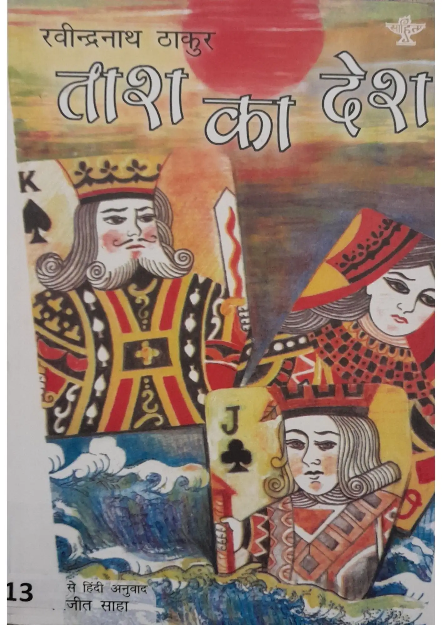 Tash Ka Desh