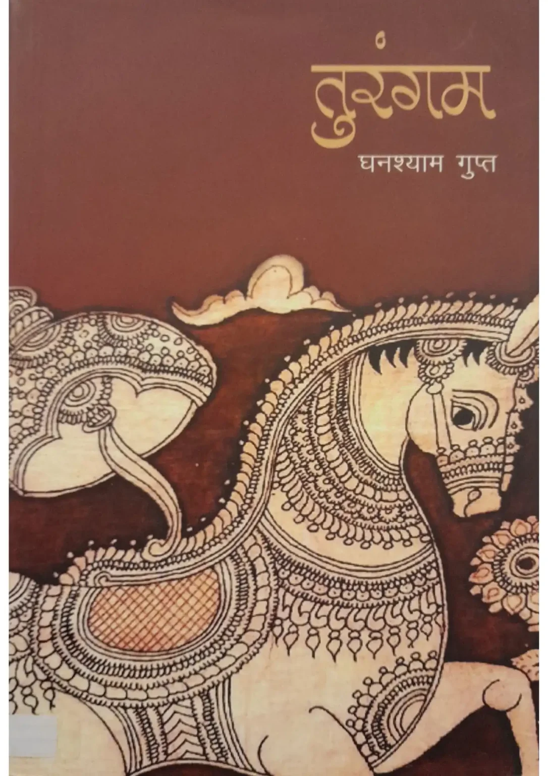 SamayYaan - Cultural Centre and Library Turangam